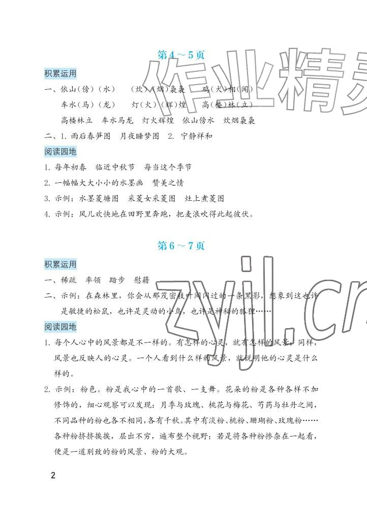 2026年暑假生活海燕出版社四年级语文&nbsp;参考答案第2页