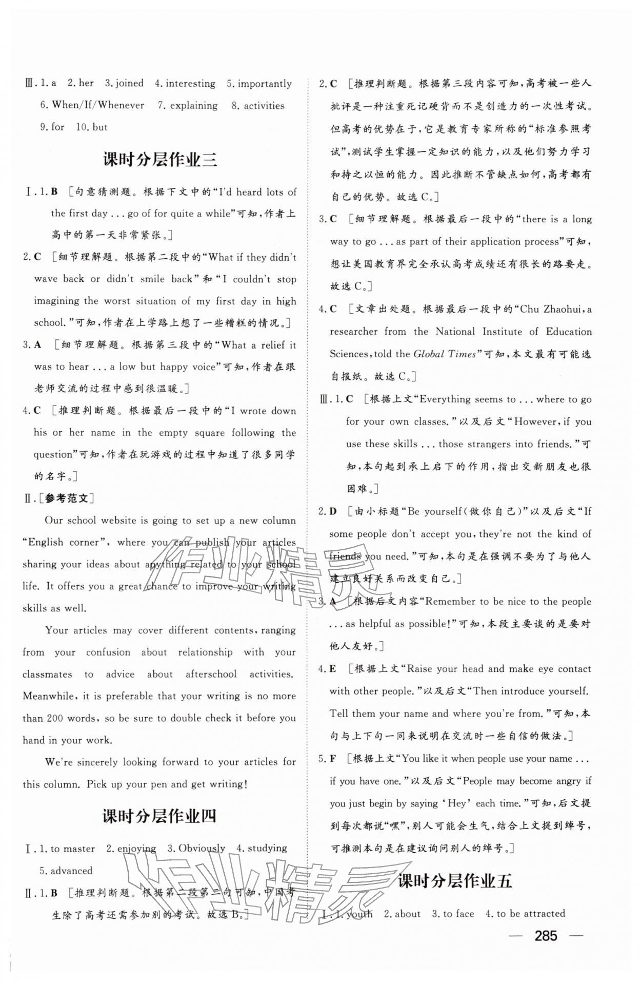 2025年同步练习册大象出版社高中英语必修第一册人教版A 参考答案第15页