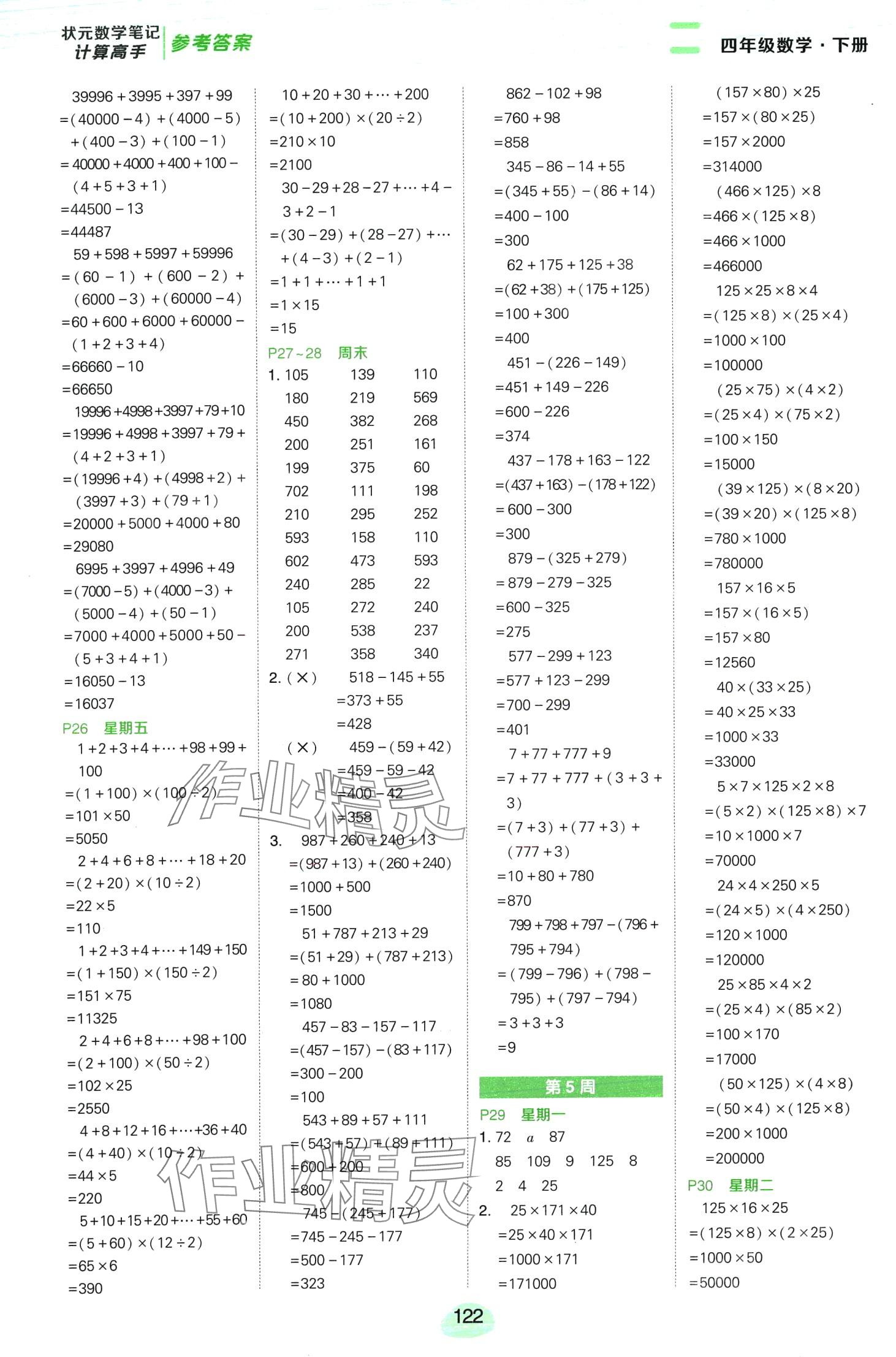 2024年状元成才路计算高手四年级数学下册人教版 第6页