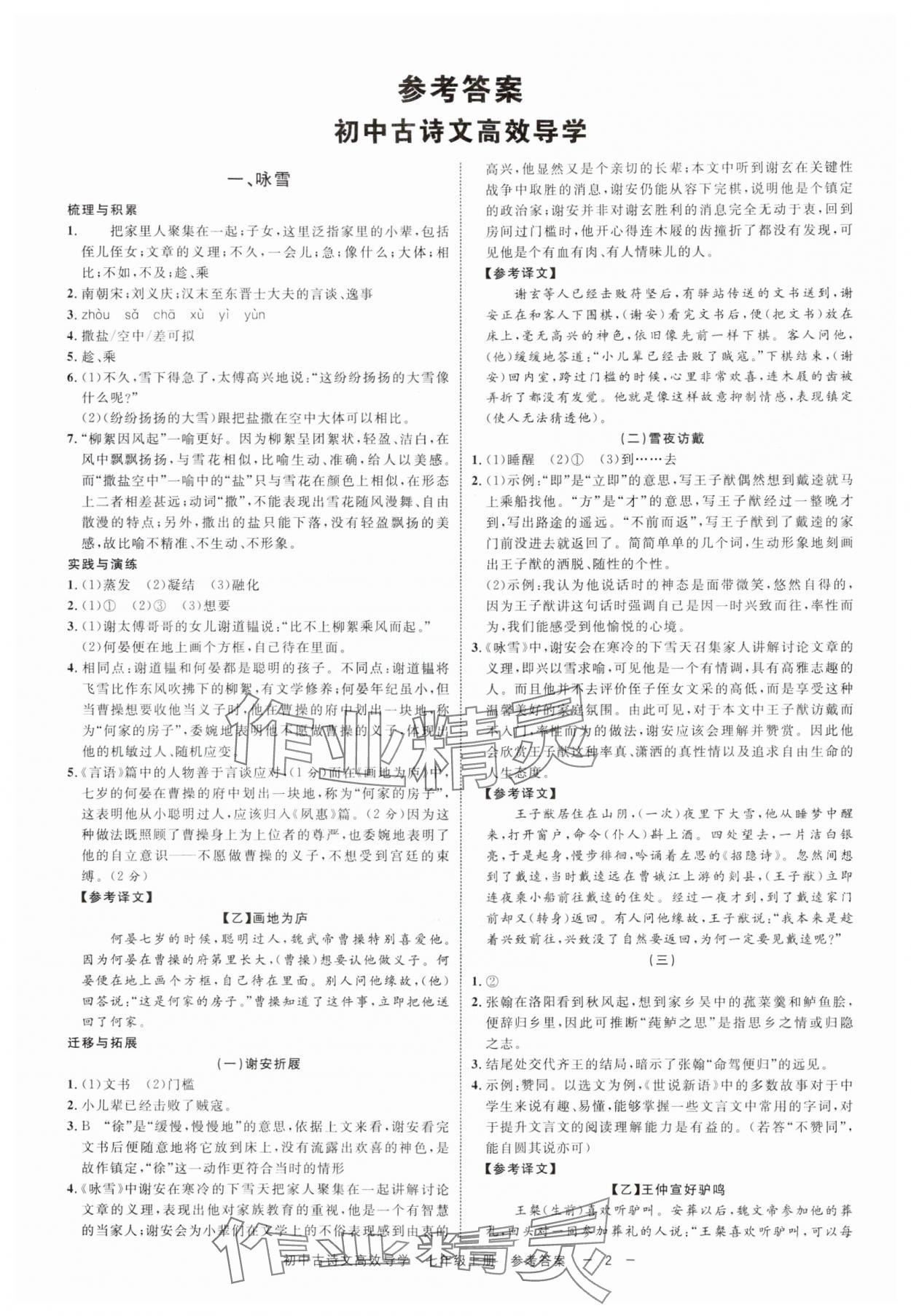 2024年古诗文高效导学七年级语文上册人教版 参考答案第1页