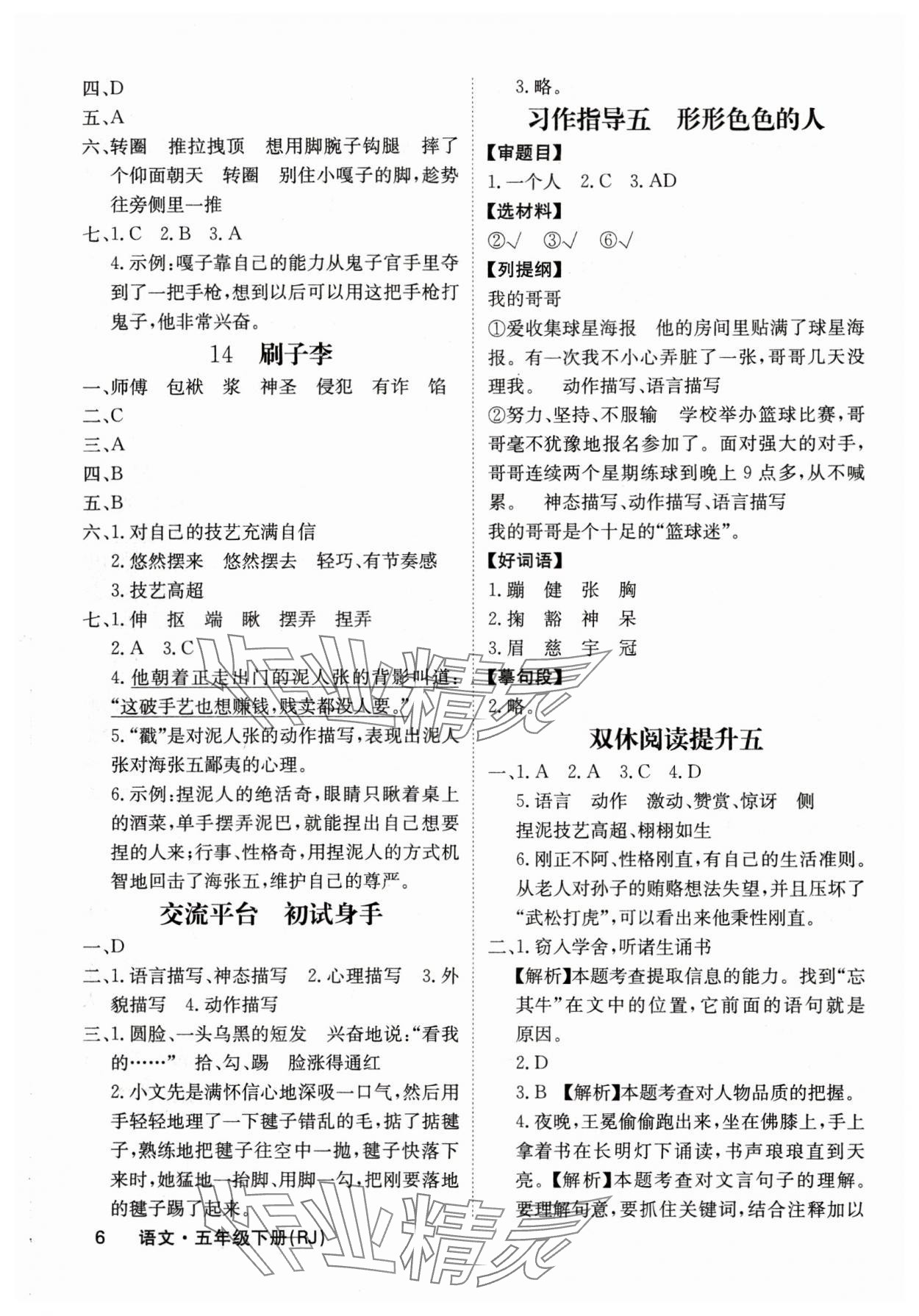 2024年課堂點(diǎn)睛五年級語文下冊人教版福建專版 參考答案第6頁