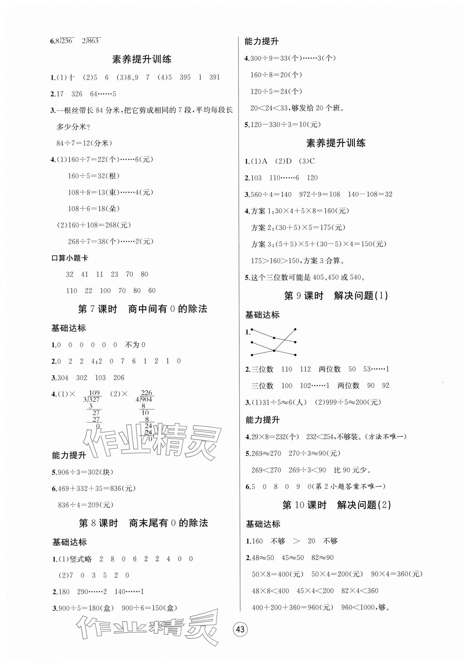 2025年培優(yōu)課堂隨堂練習冊三年級數(shù)學下冊人教版 第3頁