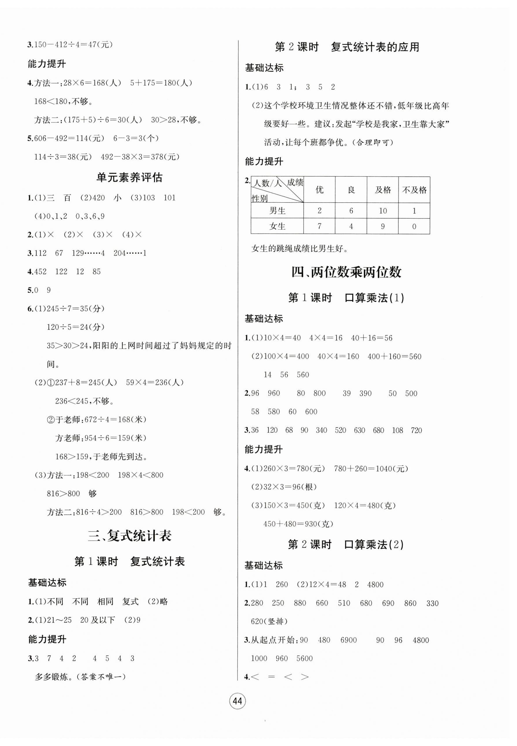 2025年培優(yōu)課堂隨堂練習(xí)冊三年級數(shù)學(xué)下冊人教版 第4頁