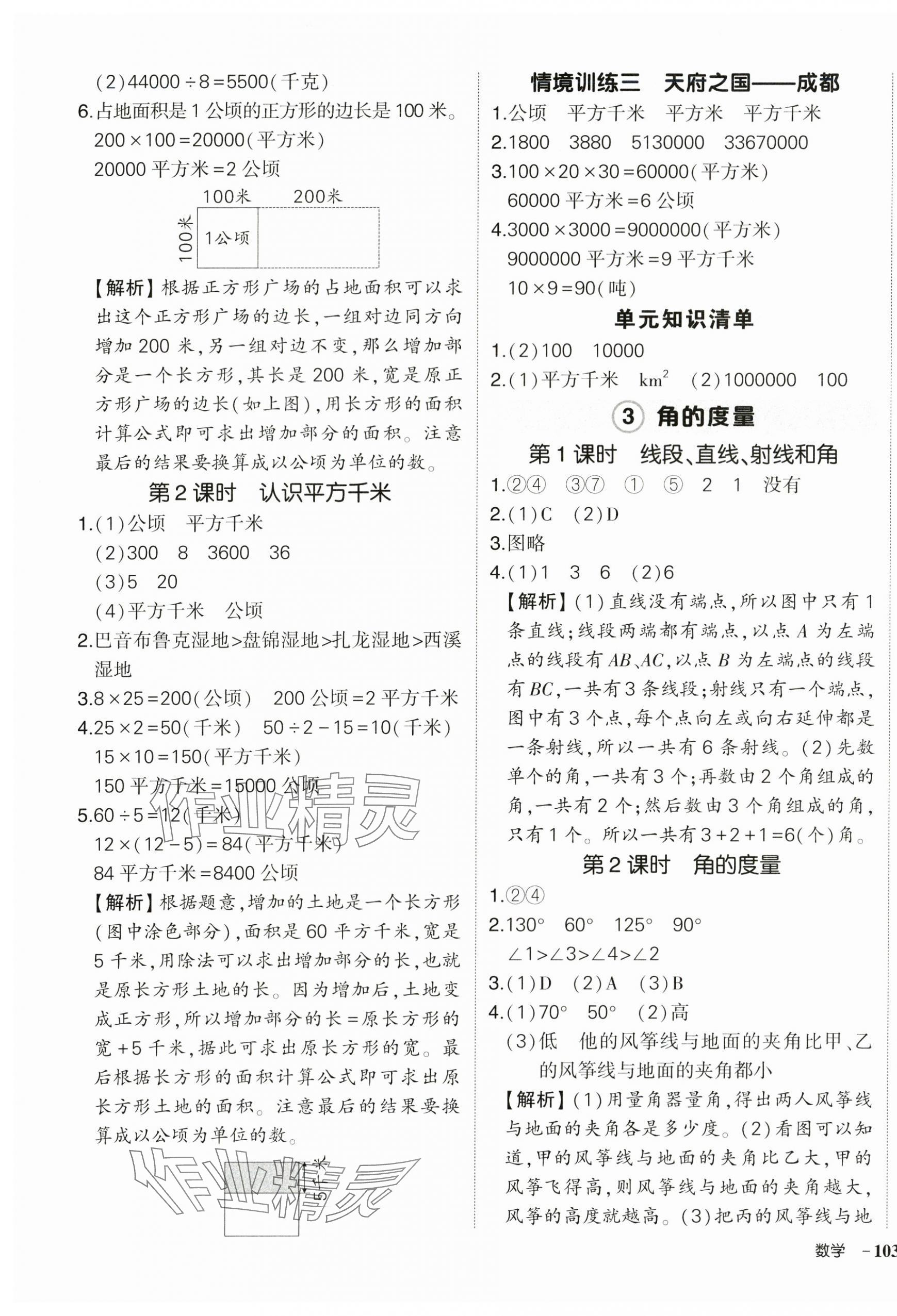 2025年狀元成才路創優作業100分四年級數學上冊人教版湖北專版 參考答案第5頁