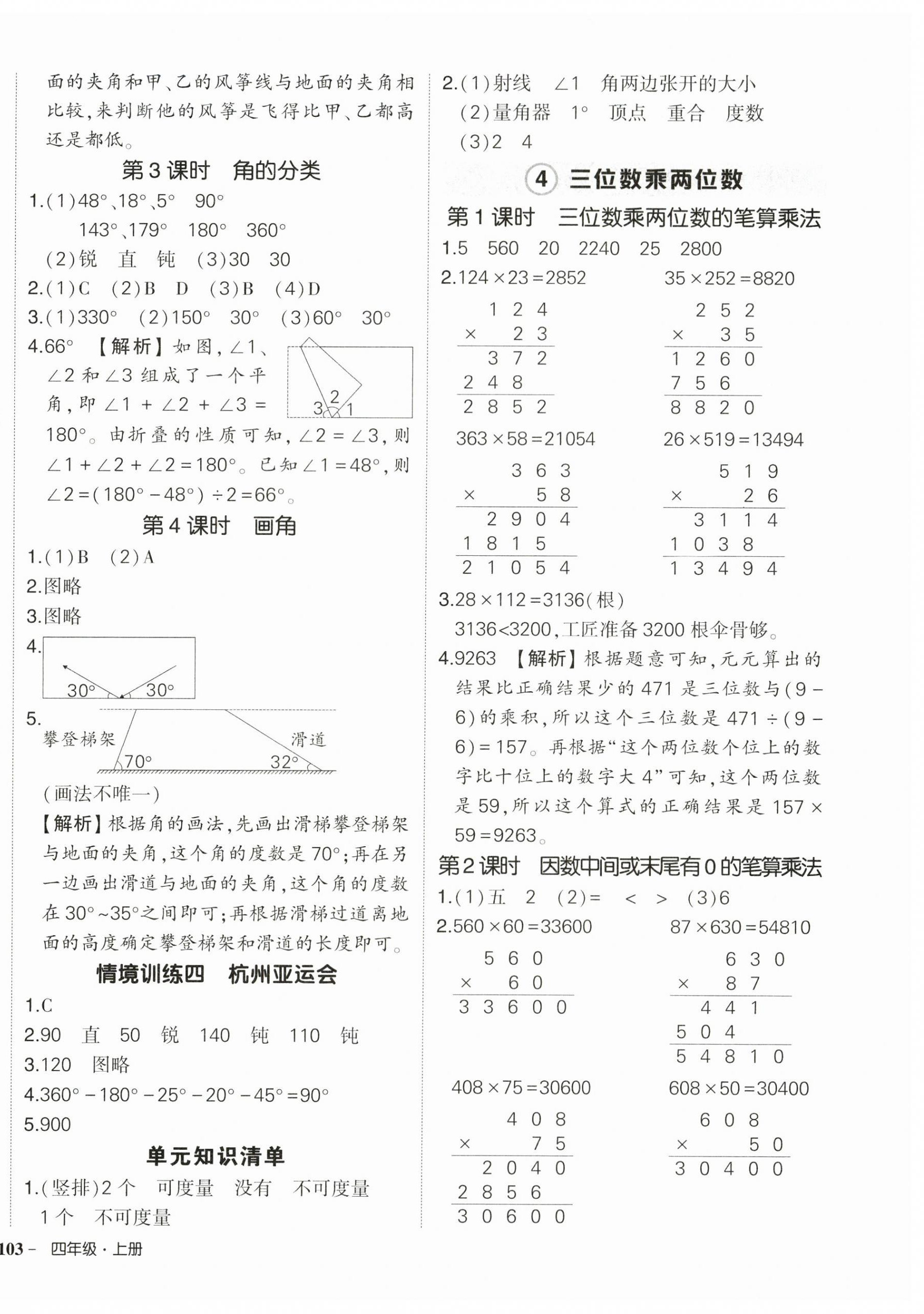 2025年?duì)钤刹怕穭?chuàng)優(yōu)作業(yè)100分四年級(jí)數(shù)學(xué)上冊(cè)人教版湖北專版 參考答案第6頁