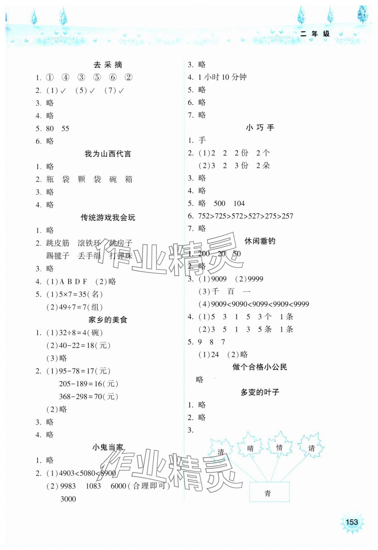 2025年暑假作業(yè)本二年級希望出版社 參考答案第2頁