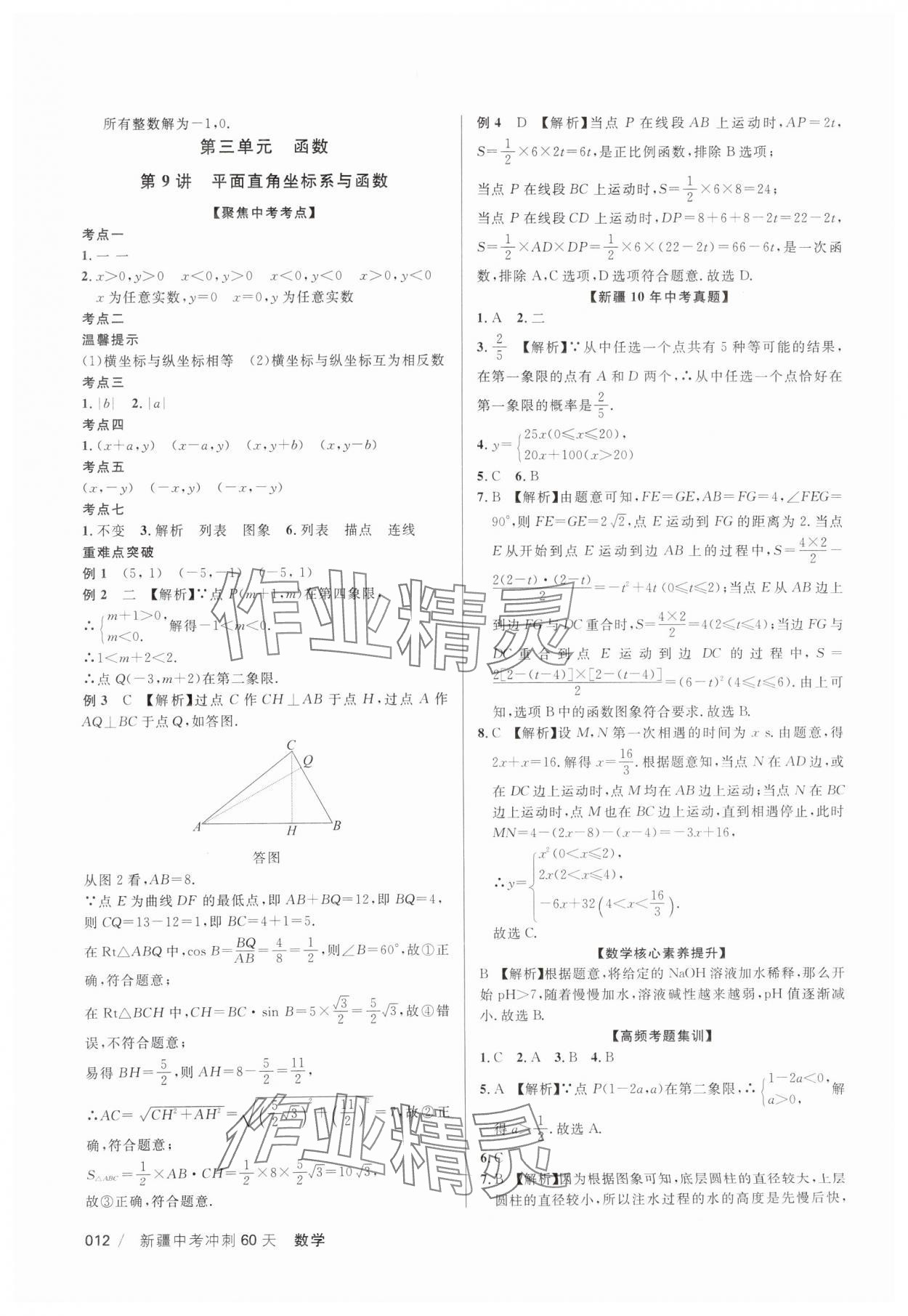 2025年中考冲刺60天数学新疆专版 第12页