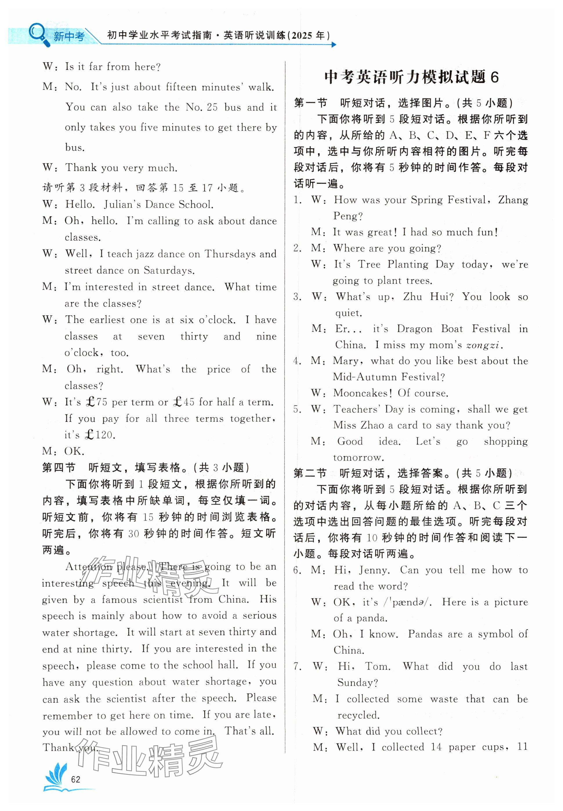 2025年新中考英語聽說訓練湖北專版 參考答案第11頁