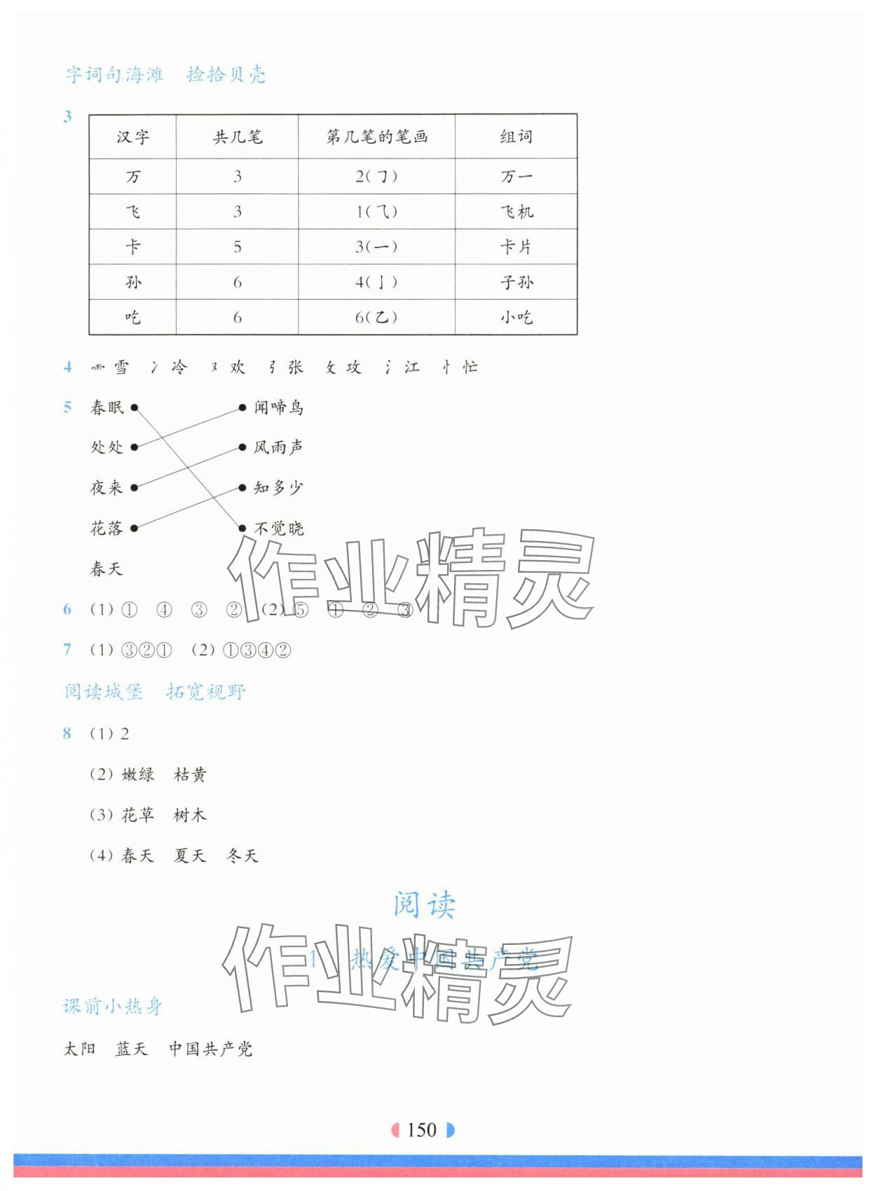 2025年華東師大版一課一練一年級語文下冊人教版五四制 第4頁