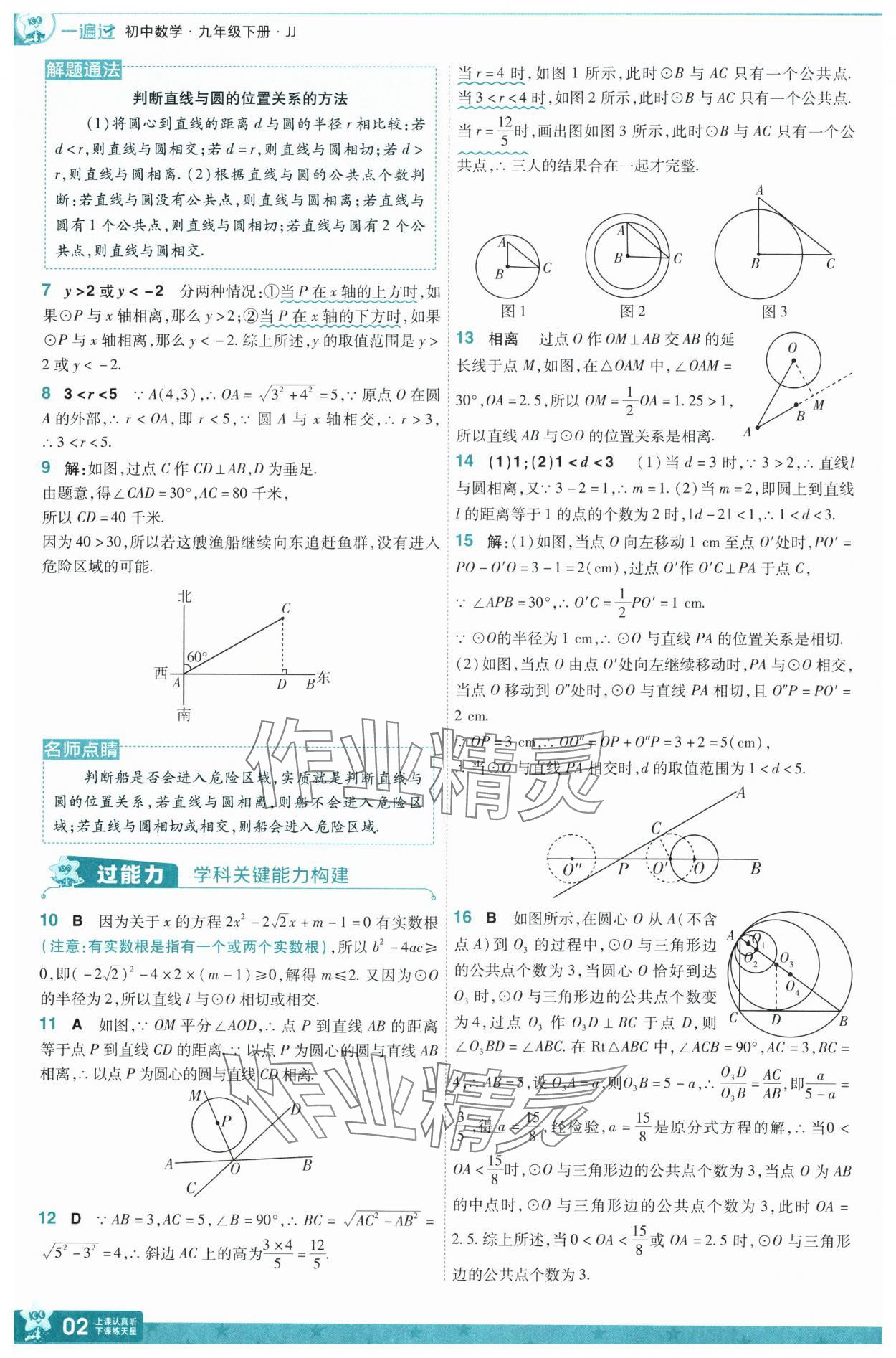 2025年一遍過(guò)九年級(jí)數(shù)學(xué)下冊(cè)冀教版 第2頁(yè)