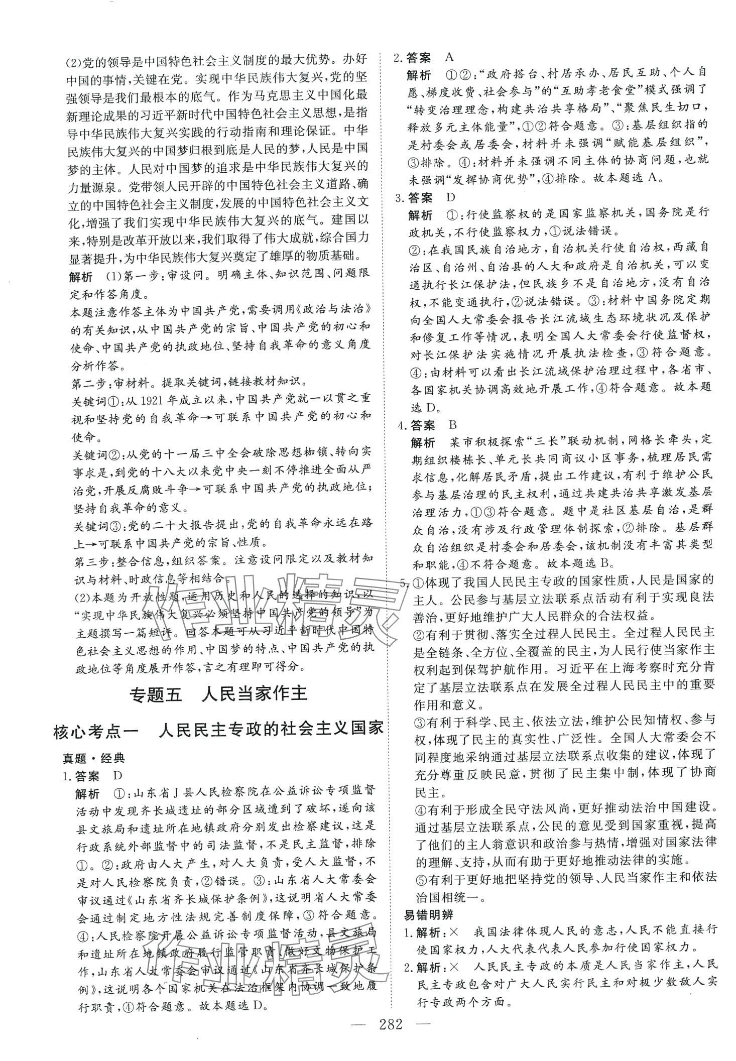 2024年藝術生百日沖刺高中道德與法治 第15頁