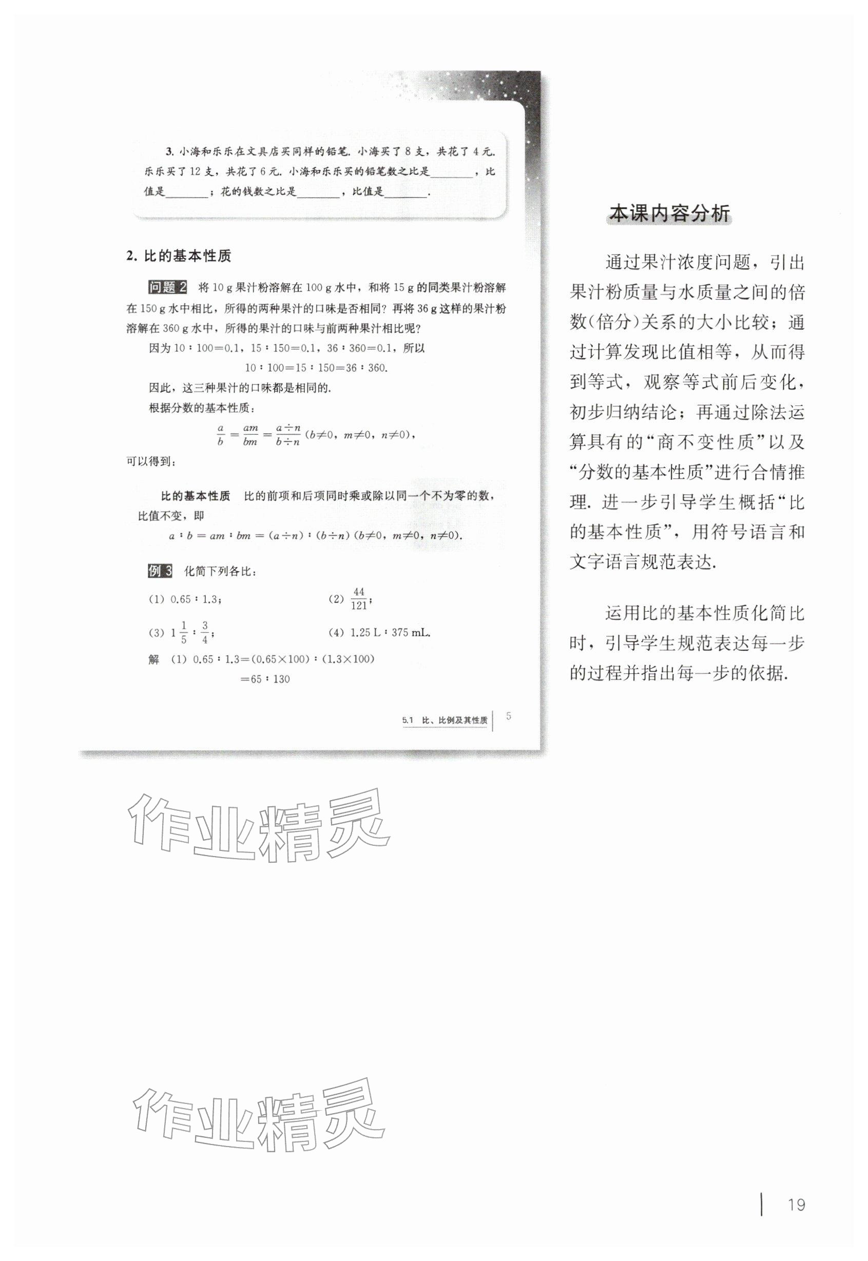 2026年教材课本六年级数学下册沪教版五四制&nbsp;参考答案第9页