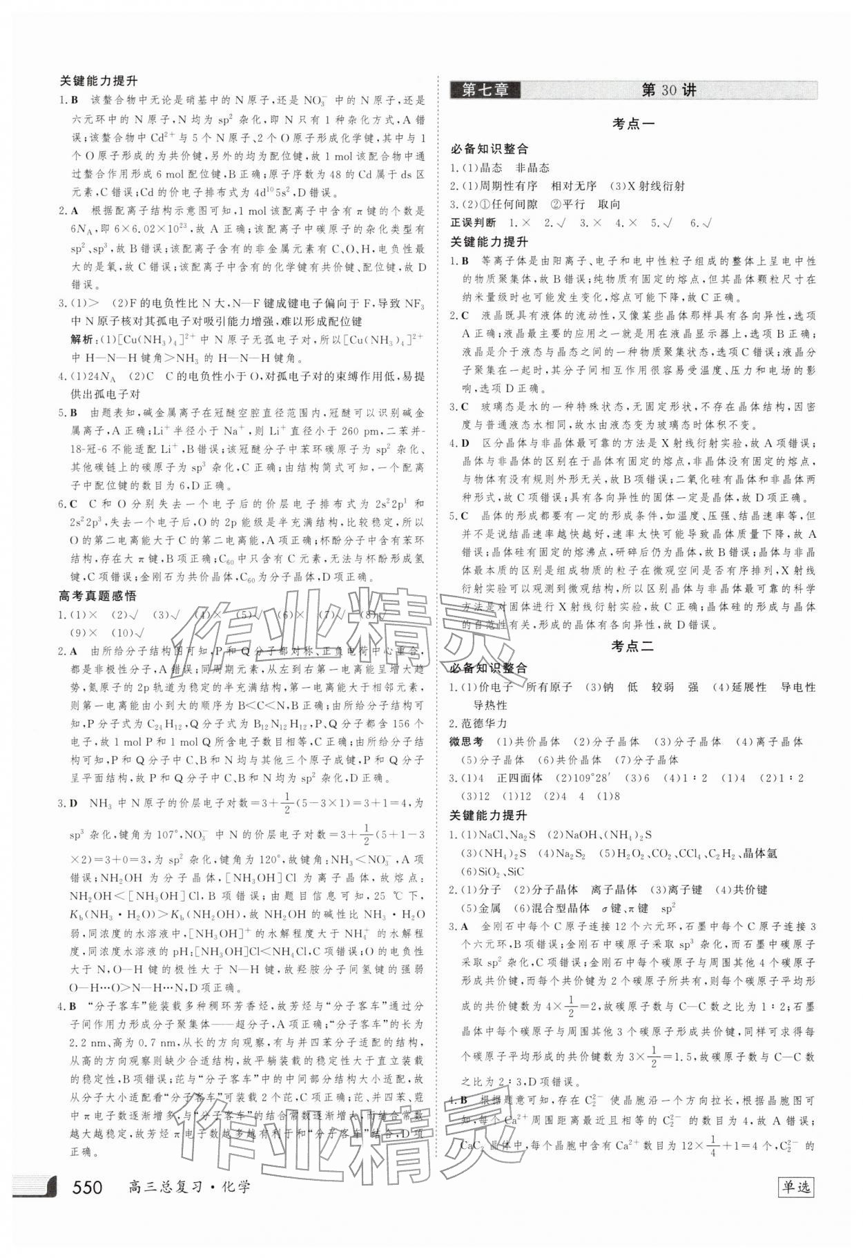 2025年金版新学案高三总复习化学 第34页