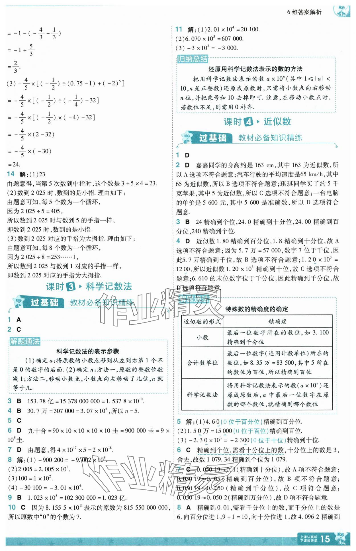 2025年一遍過七年級數(shù)學上冊人教版 第15頁