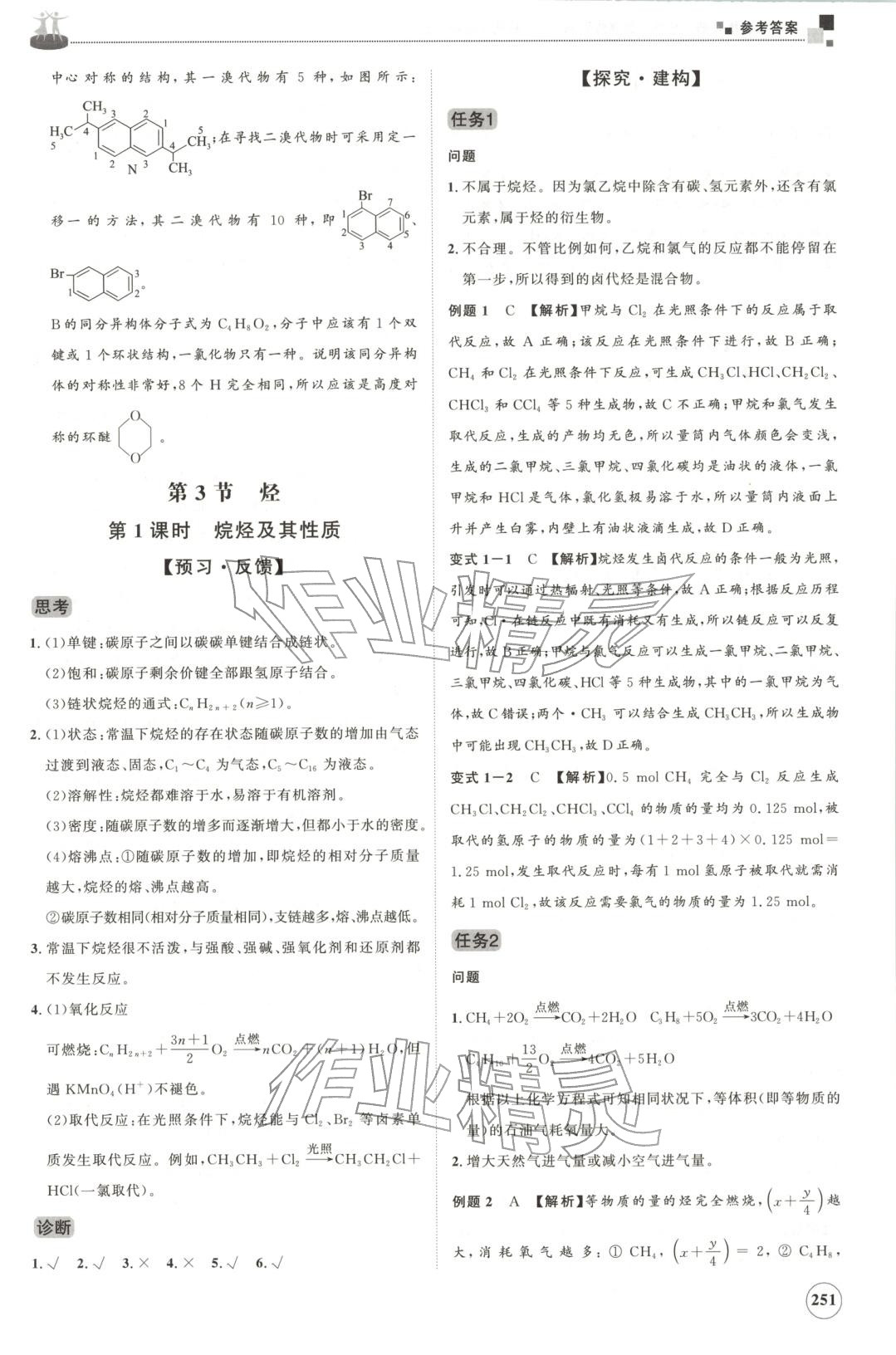 2025年同步練習冊山東友誼出版社高中化學選擇性必修第三冊魯科版B&nbsp;第7頁