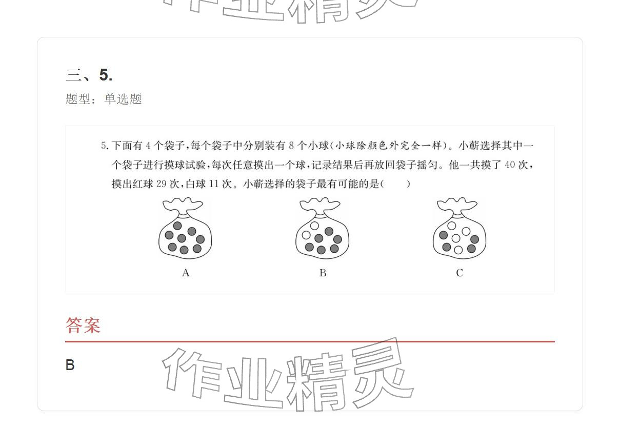 2025年学业水平评价同步检测卷五年级数学上册人教版&nbsp;参考答案第104页