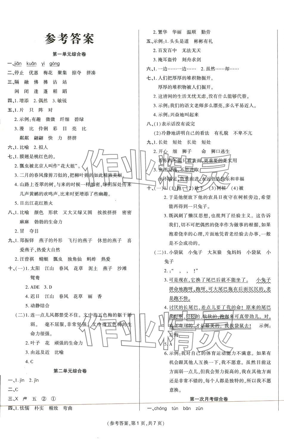 2024年金牌大考卷三年級語文下冊人教版 參考答案第1頁