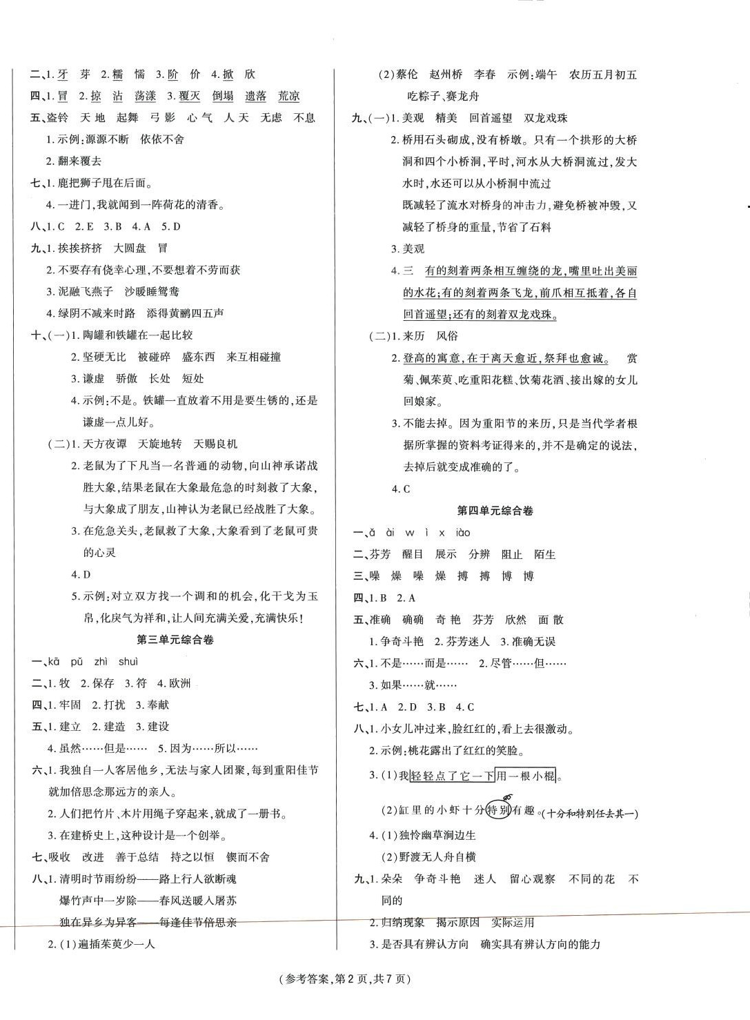 2024年金牌大考卷三年級語文下冊人教版 參考答案第2頁