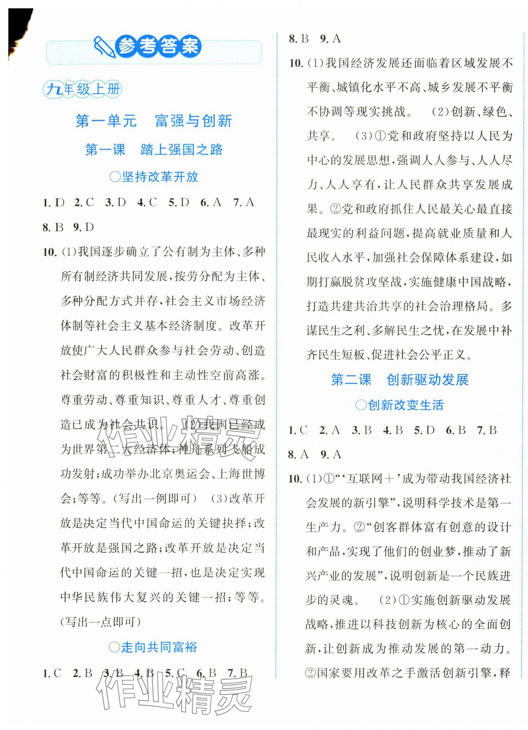2024年教與學浙江教育出版社九年級道德與法治全一冊人教版 第1頁