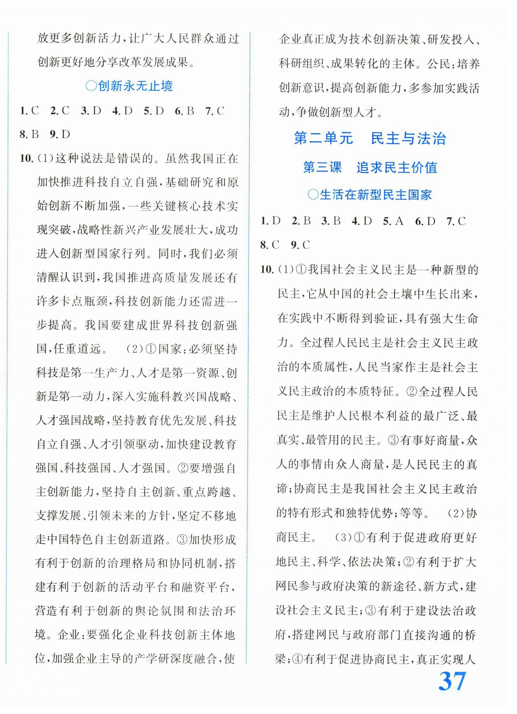 2024年教与学浙江教育出版社九年级道德与法治全一册人教版 第2页