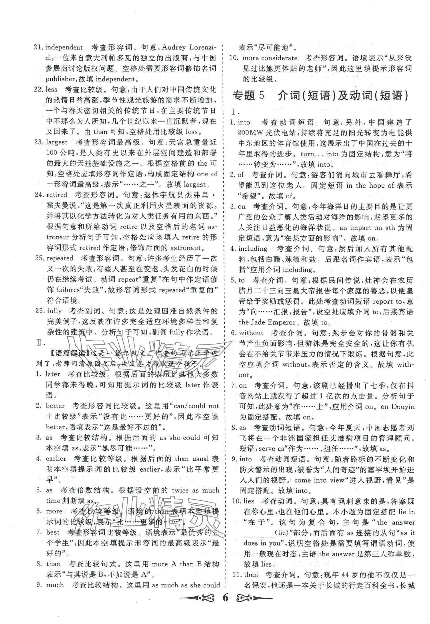 2024年168套优化重组高中英语&nbsp;第8页