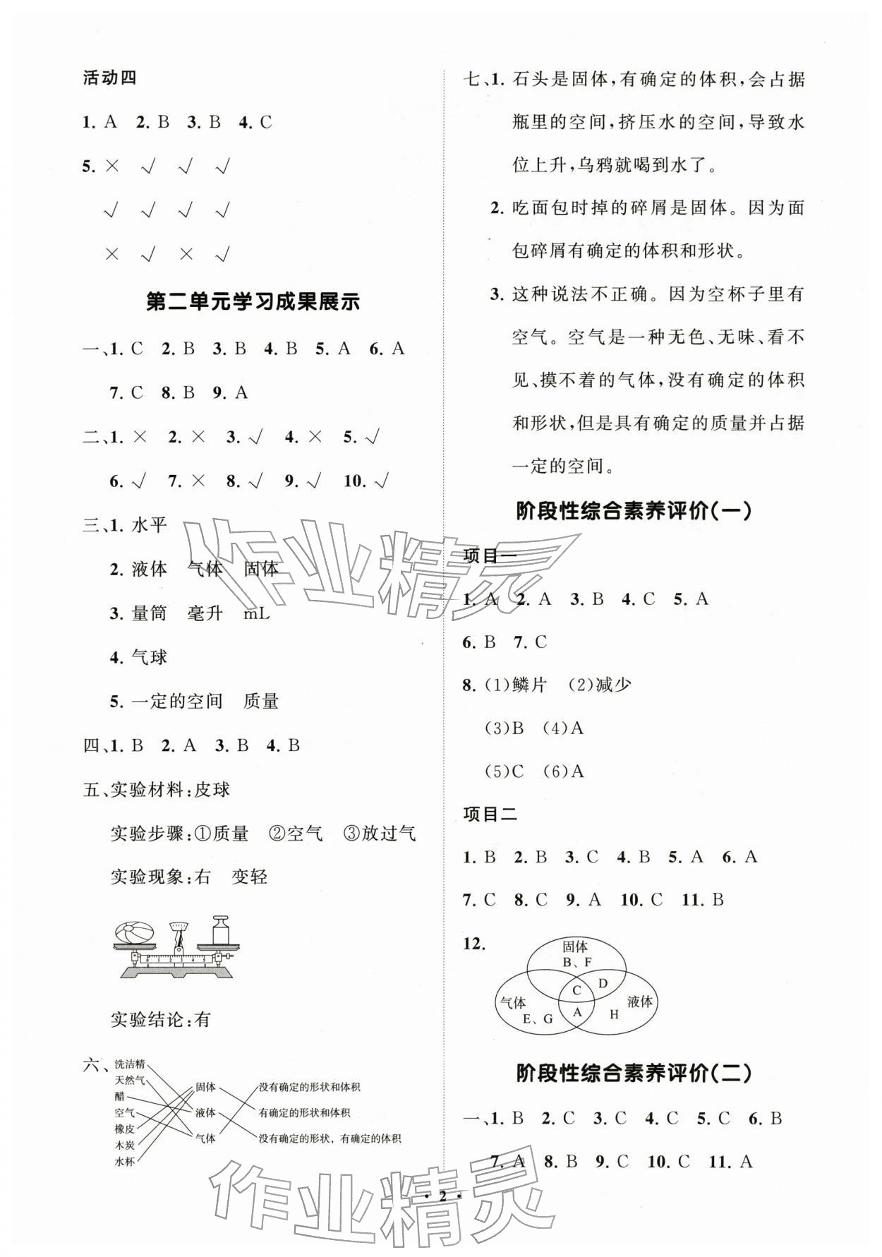 2025年同步练习册分层指导三年级科学上册青岛版 第2页