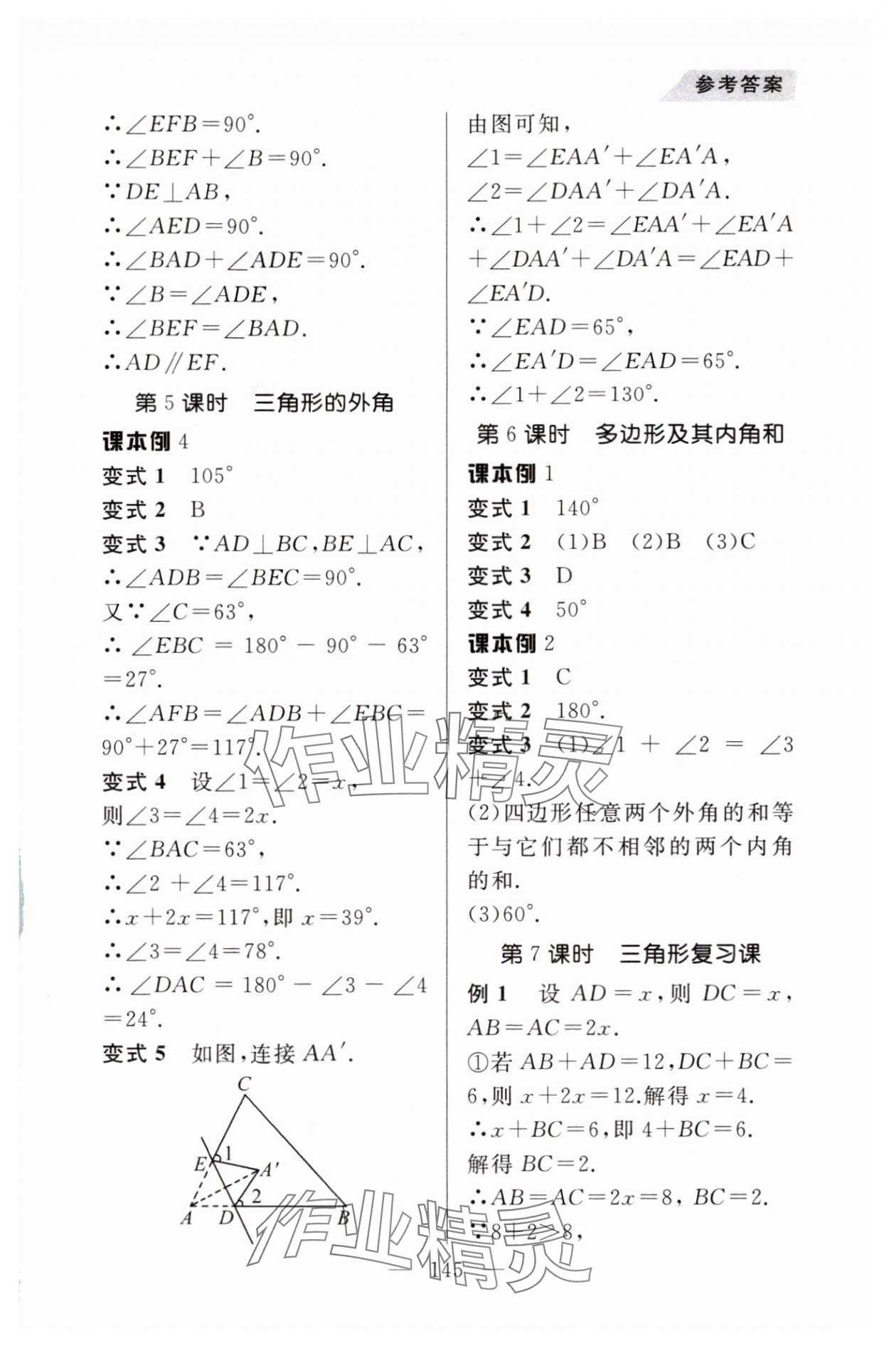 2024年例題變式八年級(jí)數(shù)學(xué)上冊(cè)人教版 第3頁