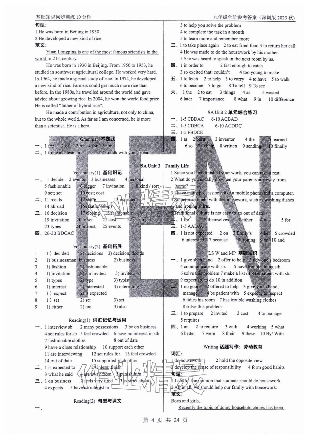 2023年基礎(chǔ)知識(shí)同步訓(xùn)練10分鐘九年級(jí)英語(yǔ)全一冊(cè)滬教版深圳專(zhuān)版 參考答案第3頁(yè)