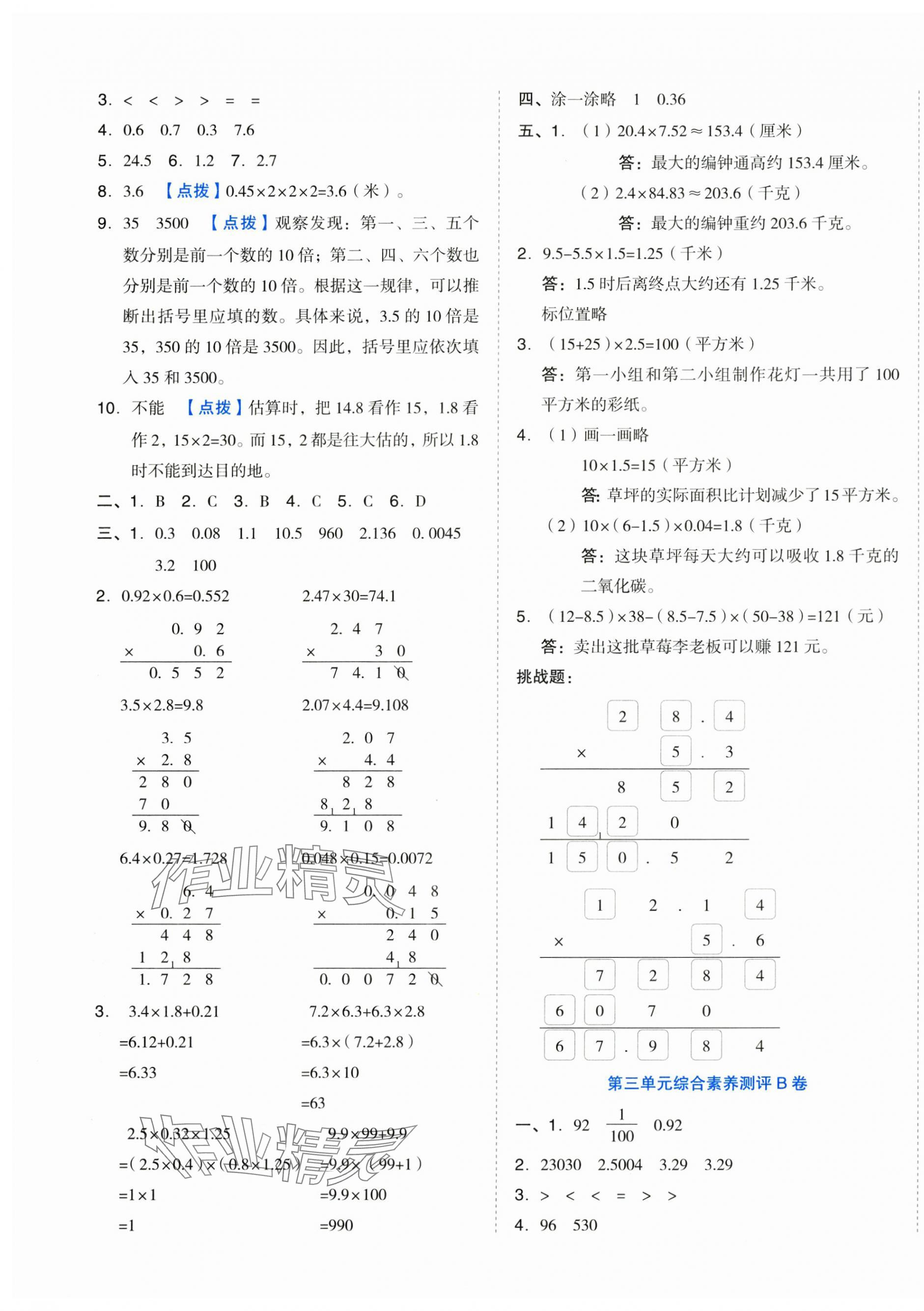 2025年好卷四年級數(shù)學下冊北師大版 第5頁