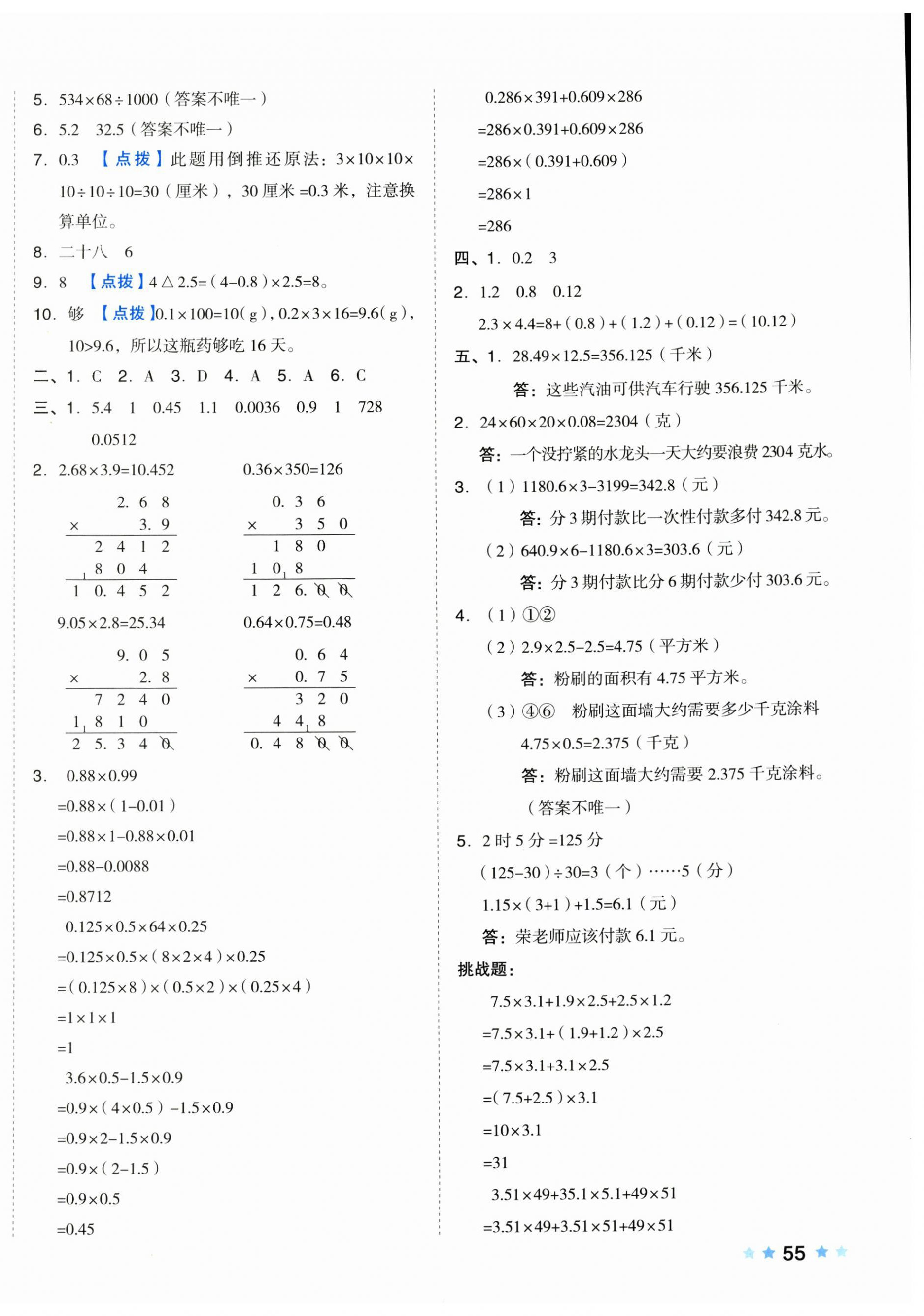 2025年好卷四年級數(shù)學(xué)下冊北師大版 第6頁