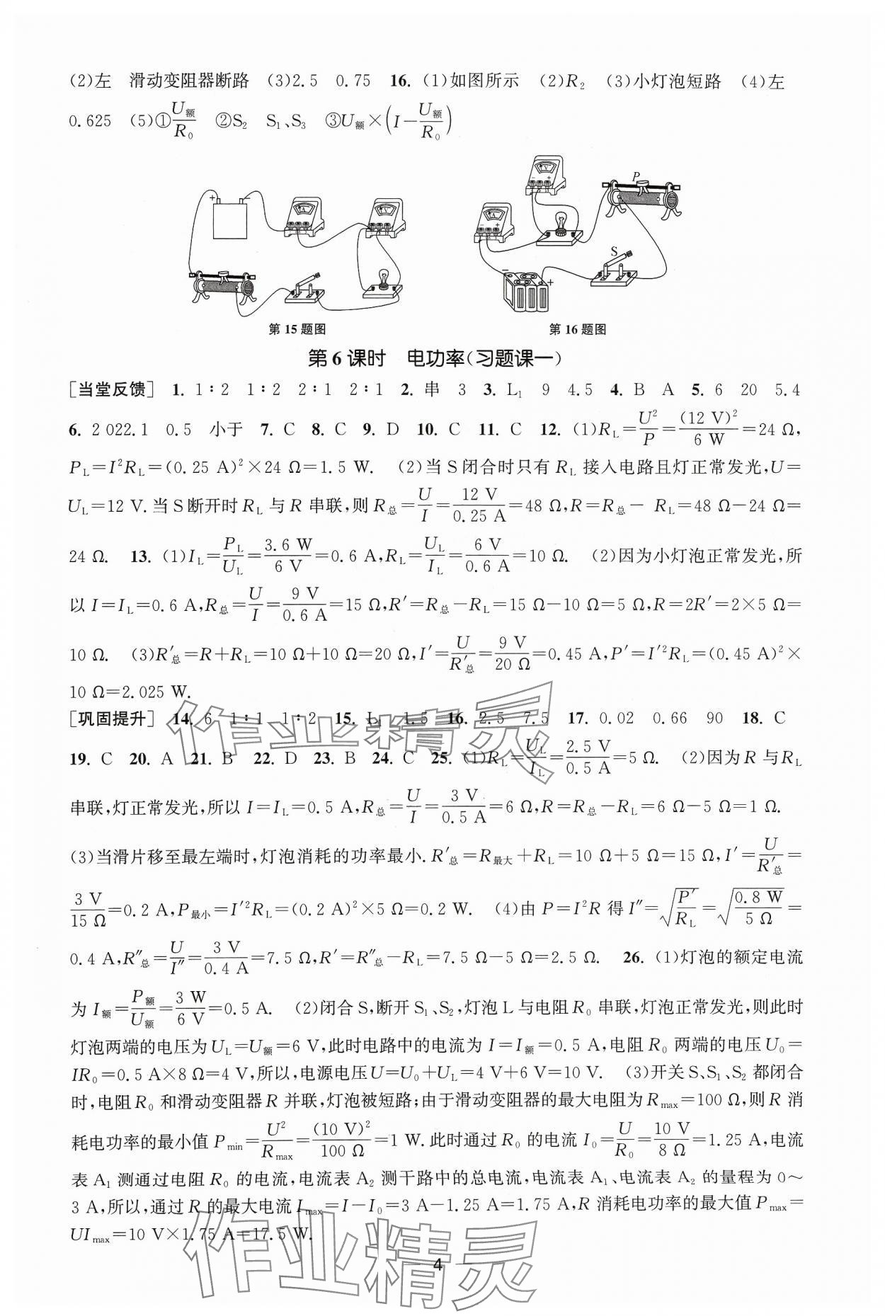 2024年能力素養(yǎng)與學(xué)力提升九年級物理下冊蘇科版 第4頁