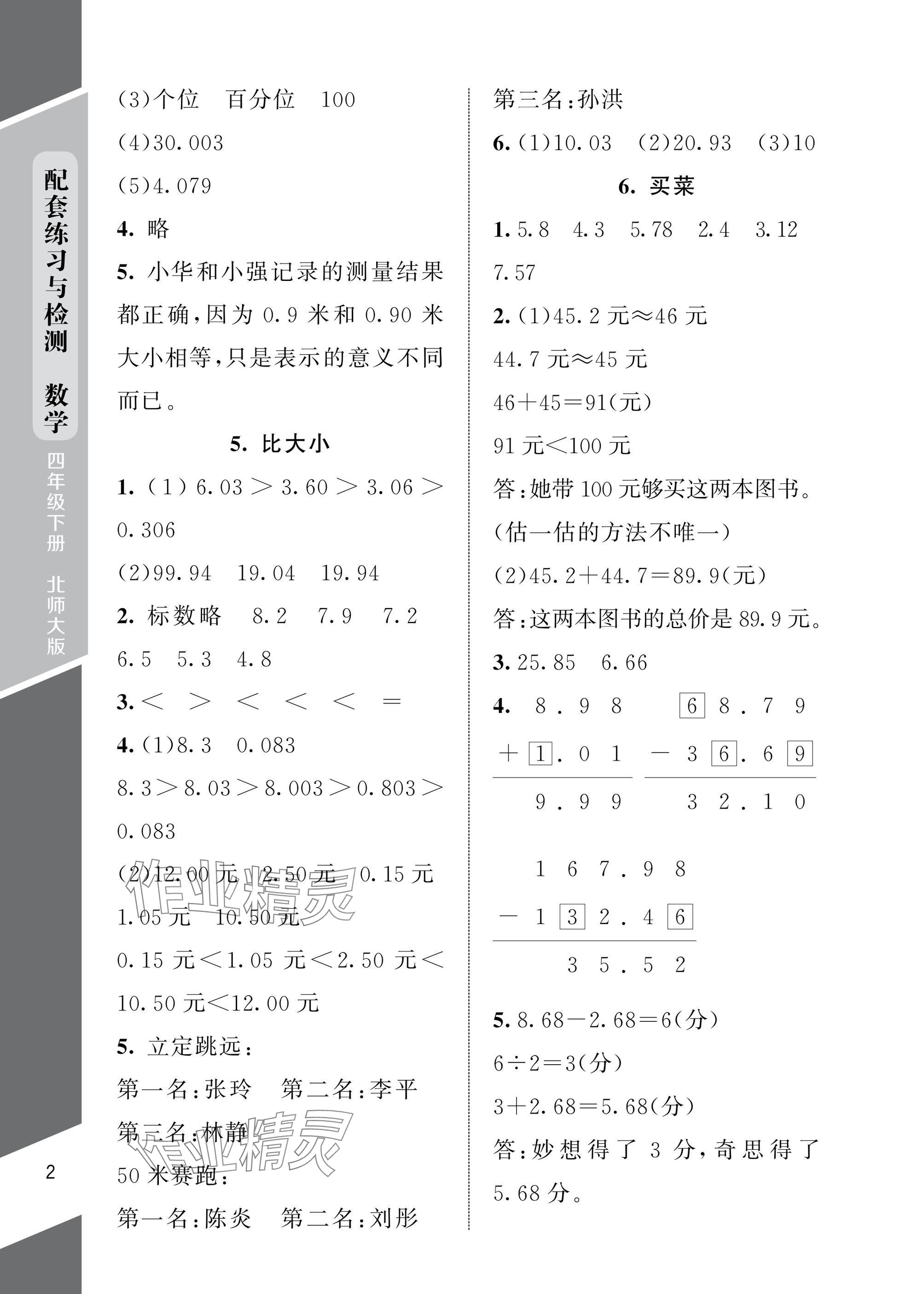 2025年配套練習與檢測四年級數(shù)學下冊北師大版 參考答案第2頁