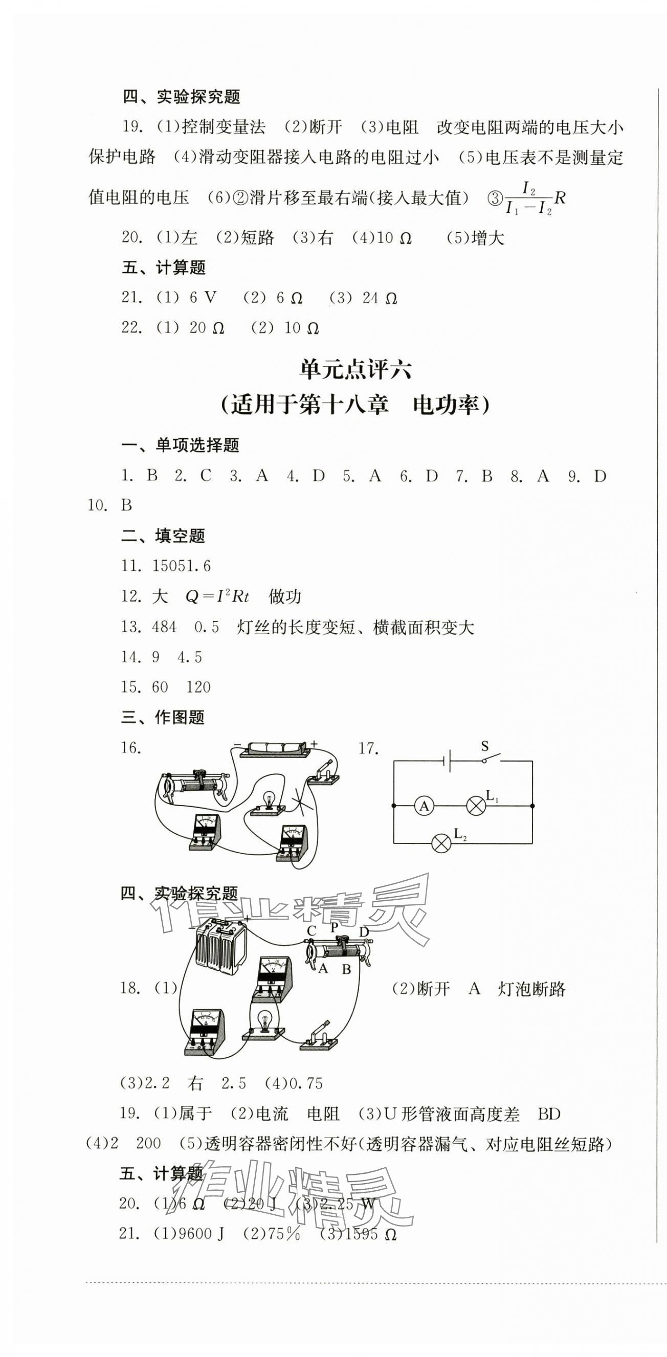 2024年學(xué)情點(diǎn)評(píng)四川教育出版社九年級(jí)物理上冊(cè)人教版 第4頁(yè)