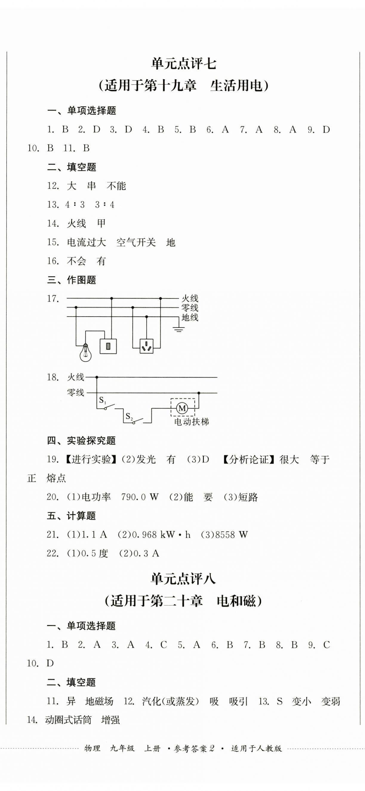 2024年學(xué)情點(diǎn)評(píng)四川教育出版社九年級(jí)物理上冊(cè)人教版 第5頁