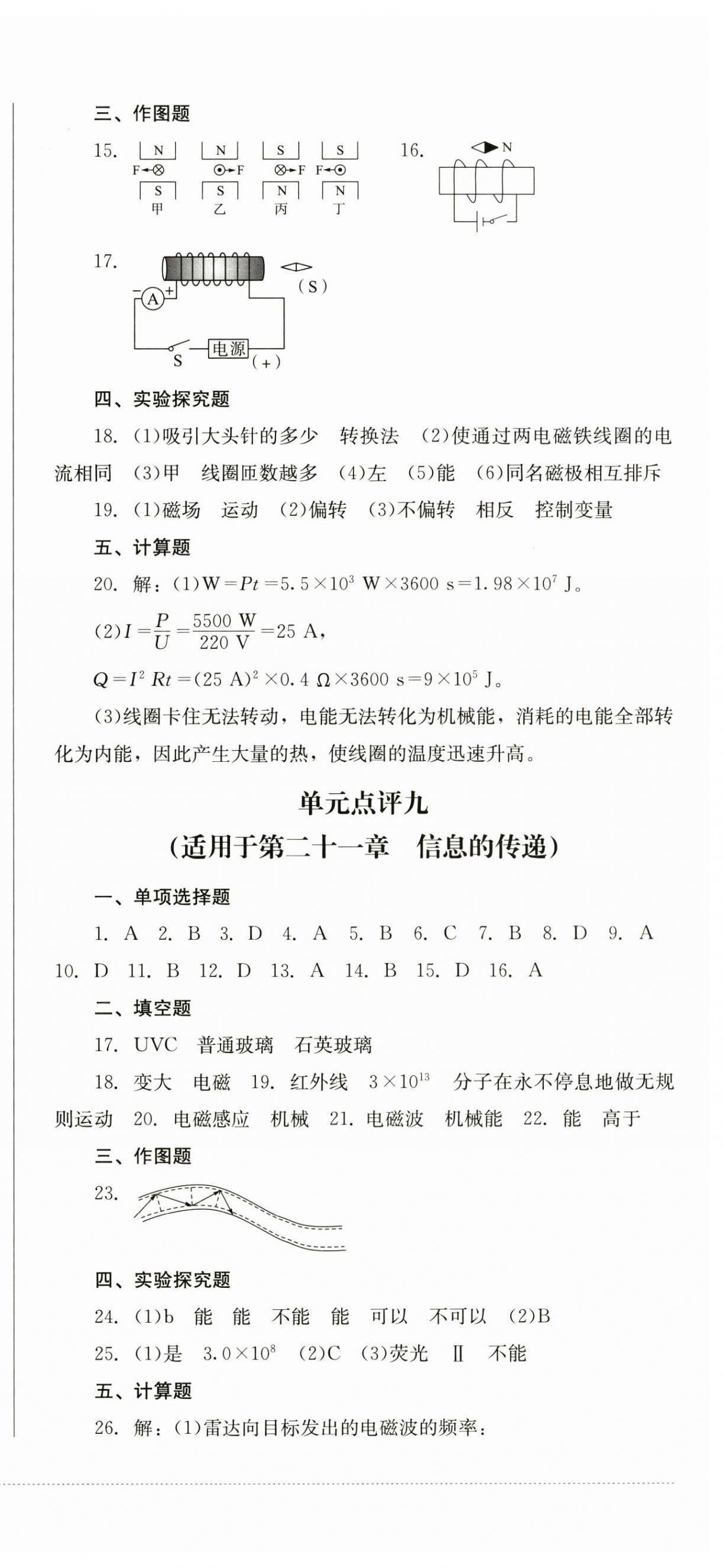 2024年學(xué)情點(diǎn)評(píng)四川教育出版社九年級(jí)物理上冊(cè)人教版 第6頁(yè)