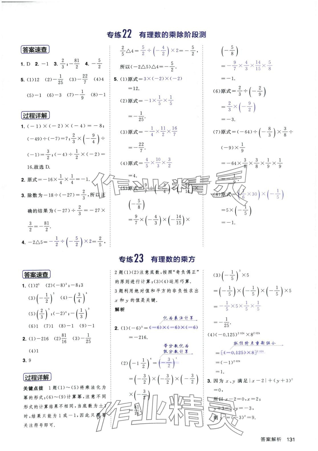 2025年計算題首都師范大學出版社七年級數學下冊北師大版 第15頁