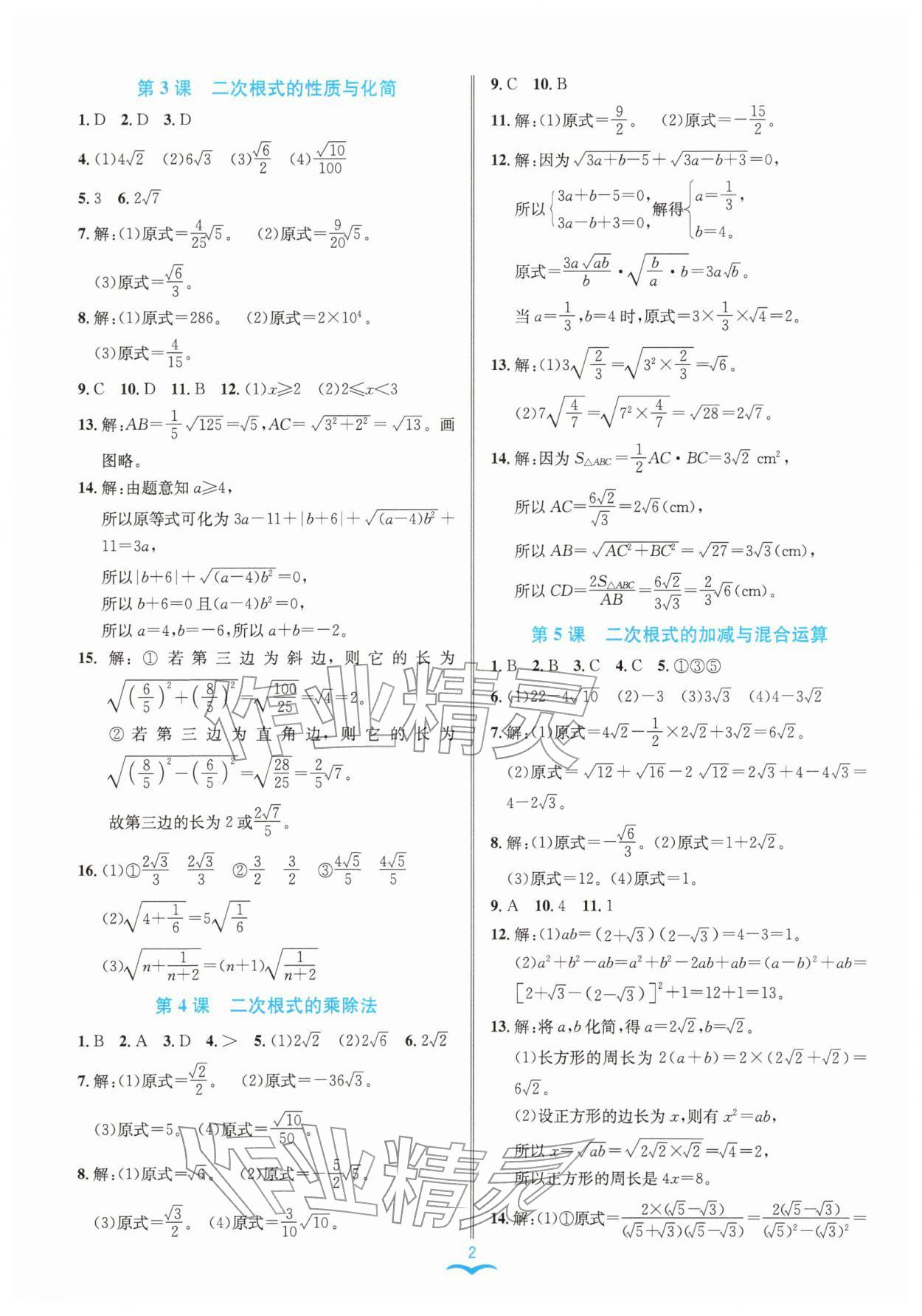 2026年名师金典八年级数学下册浙教版评议教辅&nbsp;参考答案第2页