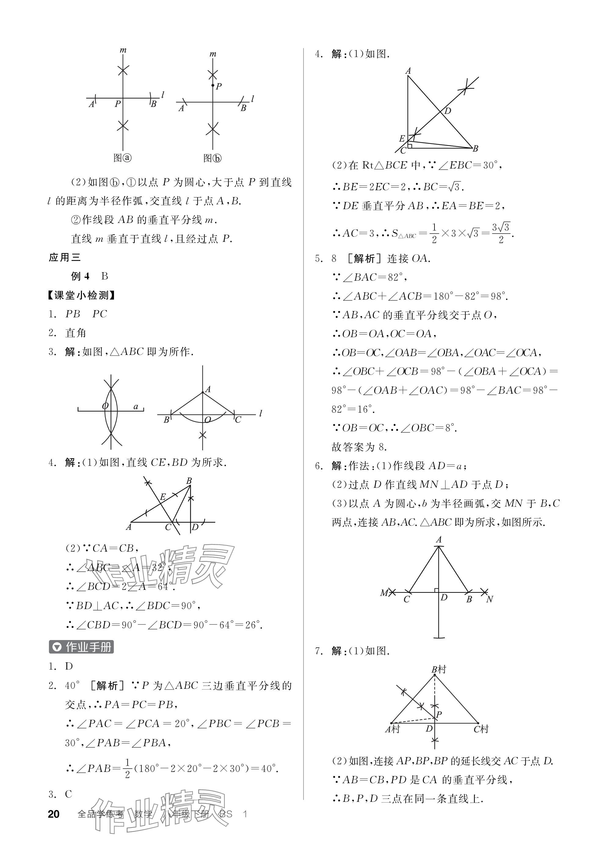 2024年全品学练考八年级数学下册北师大版深圳专版 参考答案第20页