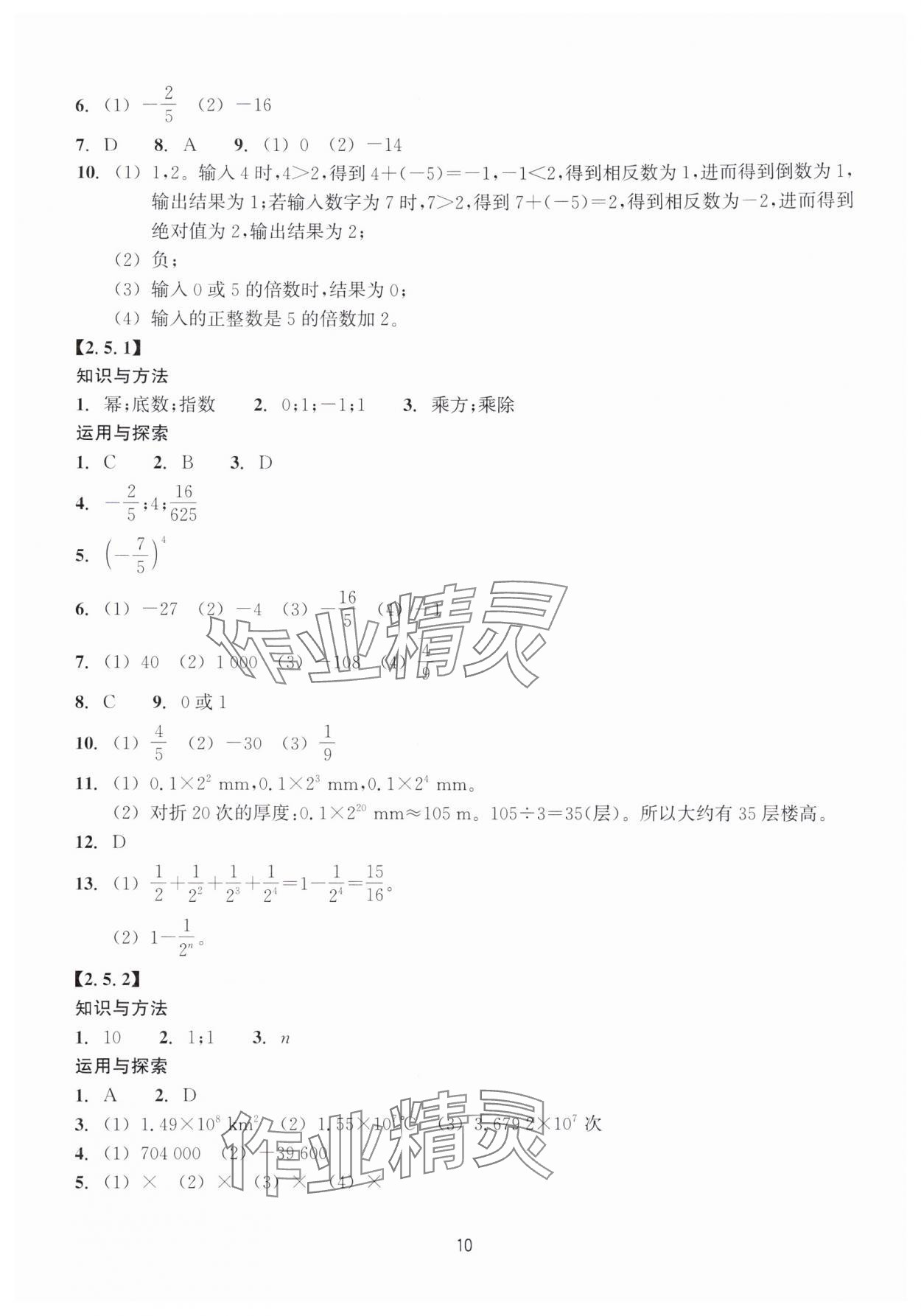 2025年学能评价七年级数学上册浙教版&nbsp;参考答案第10页