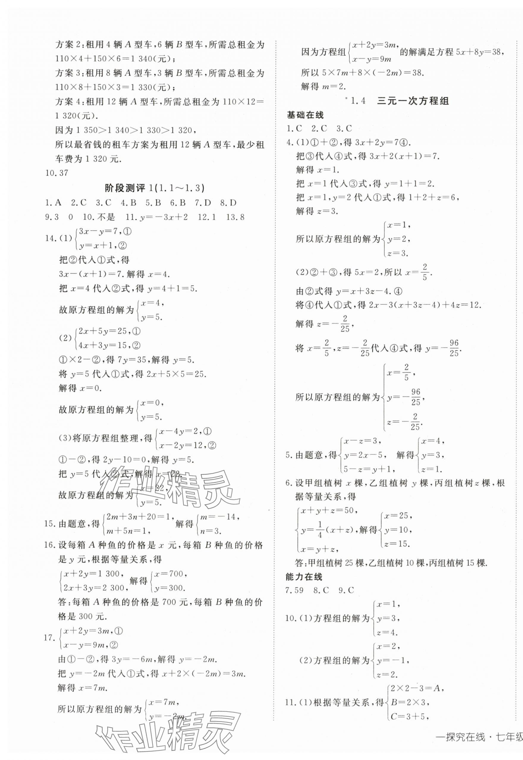 2024年探究在線高效課堂七年級數(shù)學下冊人教版 第9頁