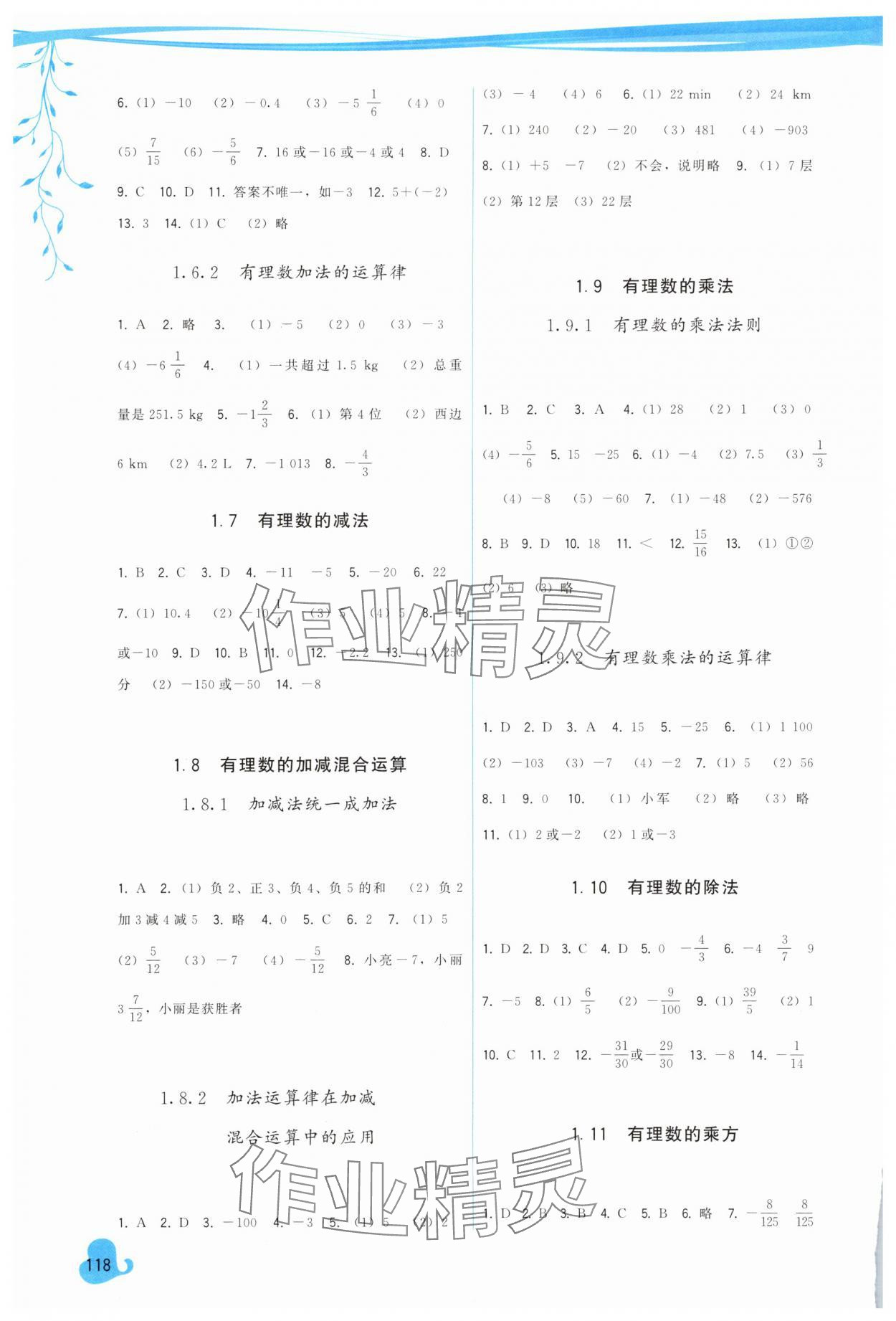 2025年顶尖课课练七年级数学上册华师大版 第2页