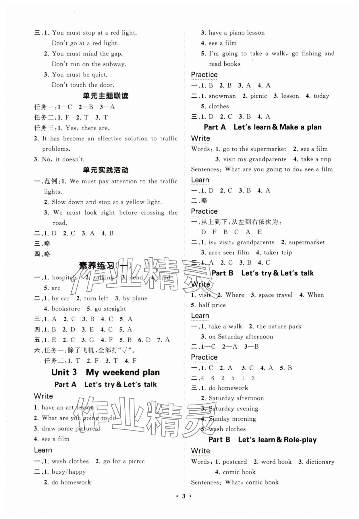 2025年同步练习册智慧拓展六年级英语上册人教版菏泽专版 参考答案第3页