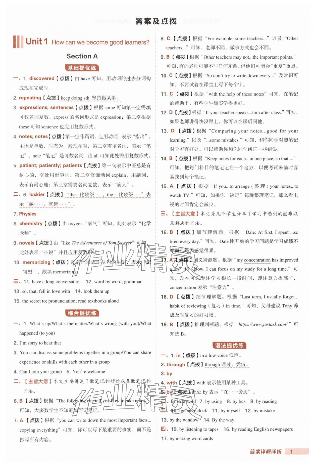 2025年综合应用创新题典中点九年级英语全一册人教版 第1页