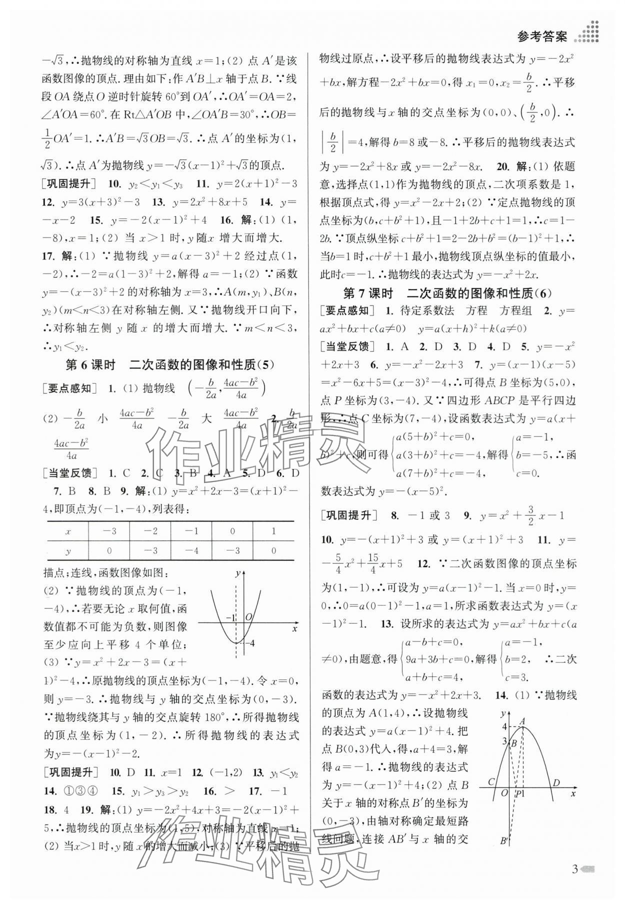 2024年创新课时作业本九年级数学下册苏科版 第3页