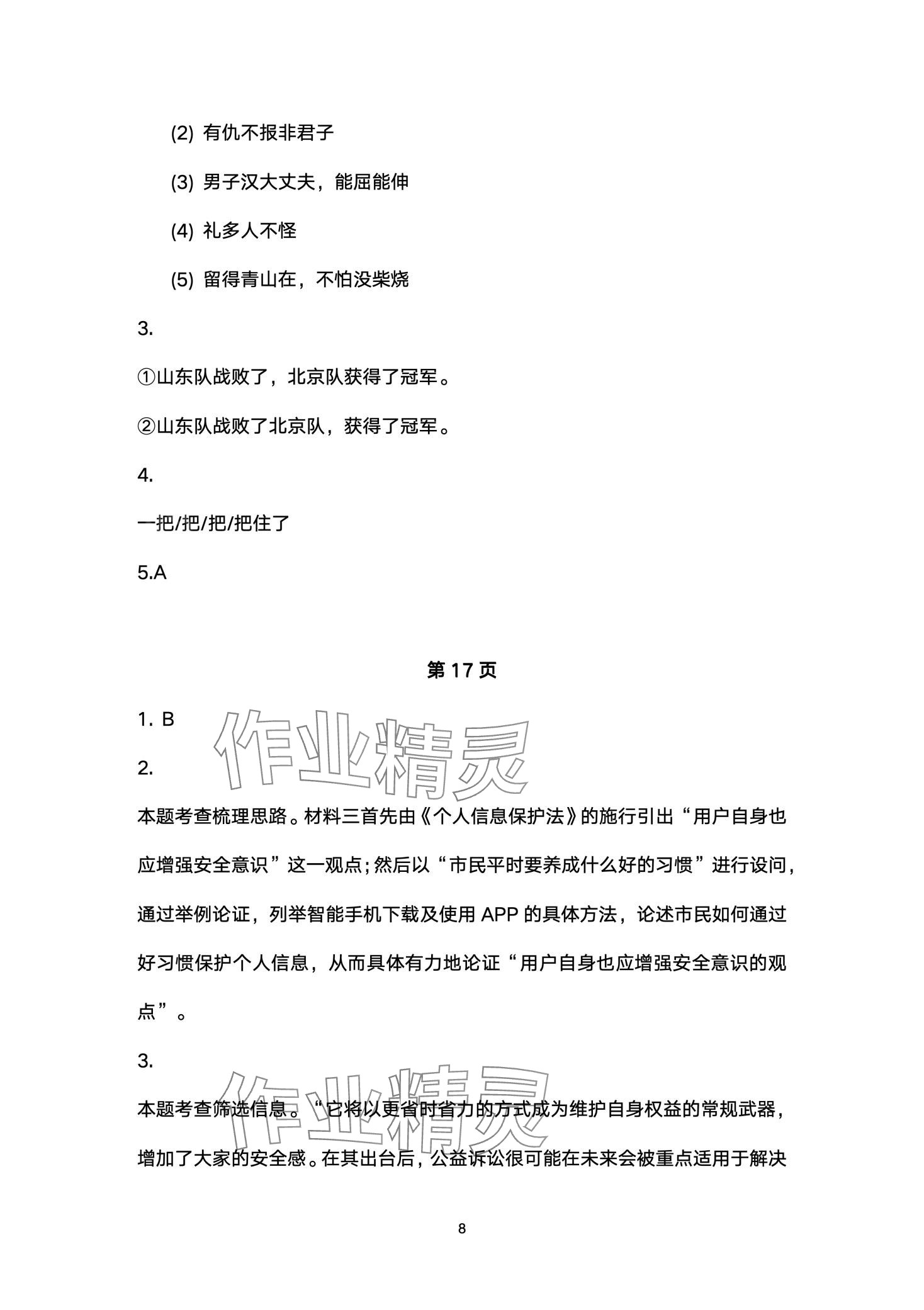 2024年寒假學習樂園浙江科學技術出版社八年級 第8頁