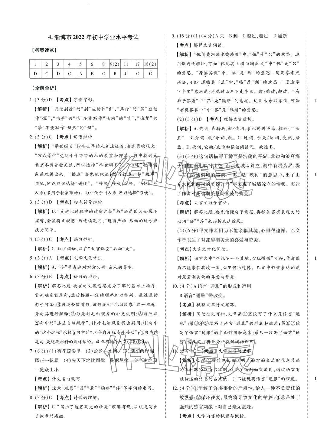 2024年智樂星中考中考真題匯編語文山東專版&nbsp;第9頁