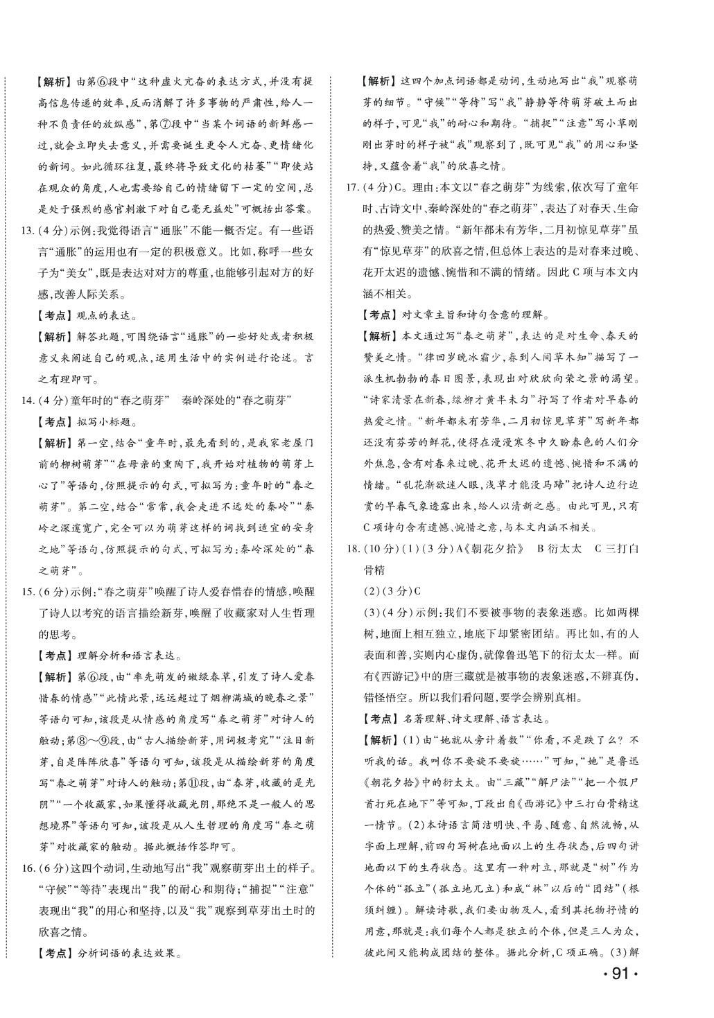 2024年智樂星中考中考真題匯編語文山東專版&nbsp;第10頁