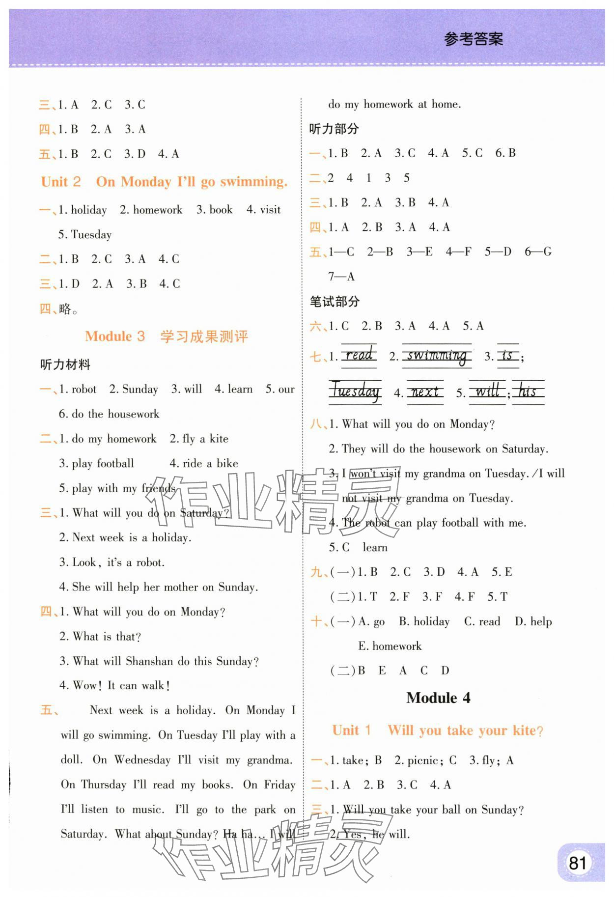 2025年黃岡同步練一日一練四年級英語下冊外研版 參考答案第3頁