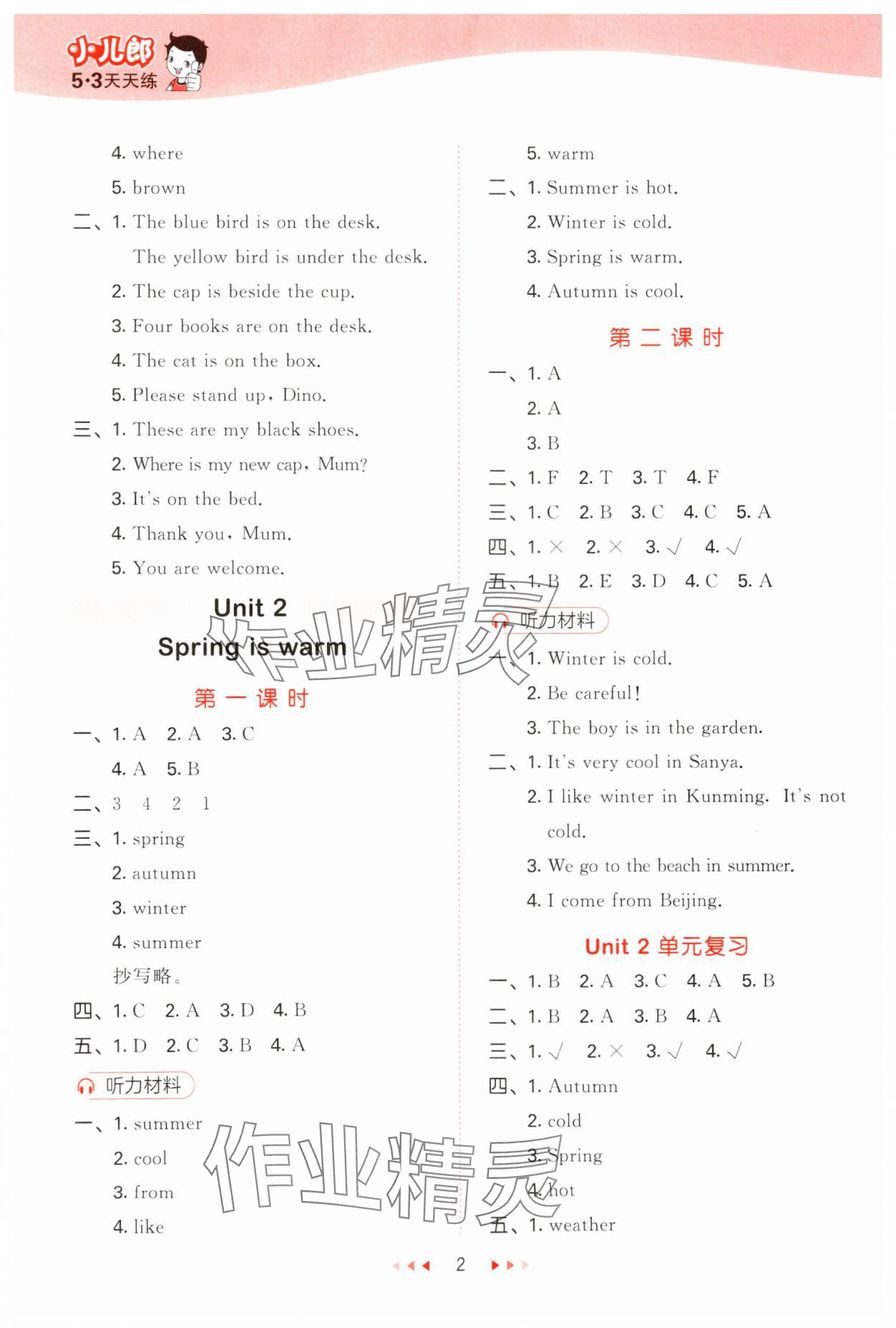 2025年53天天練四年級英語下冊湘少版 參考答案第2頁