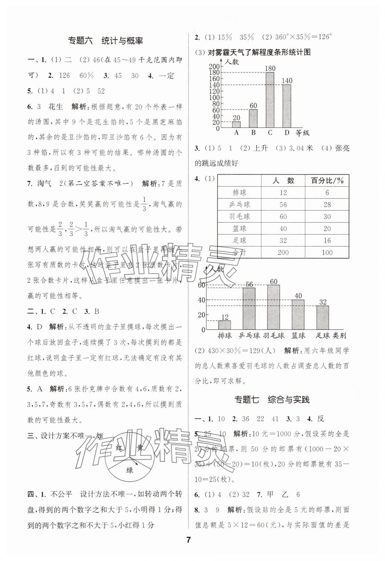 2025年通城學(xué)典暑期升級訓(xùn)練延邊大學(xué)出版社小升初銜接數(shù)學(xué) 第7頁